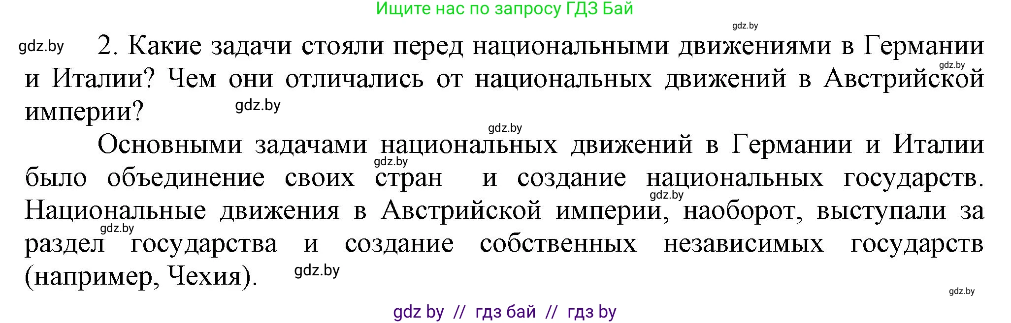 История Беларуси (Гісторыя Беларусі), 11 класс Учебник, авторы: Кохановский Александр Генадьевич, Кошелев Владимир Сергеевич, Темушев Степан Николаевич, Мох Е Н, Мезга Н Н, Корсак А И, Маскевич А И, Ходин С Н, издательство Издательский центр БГУ, Минск, 2025, зелёного цвета, страница 51, номер 2, Решение