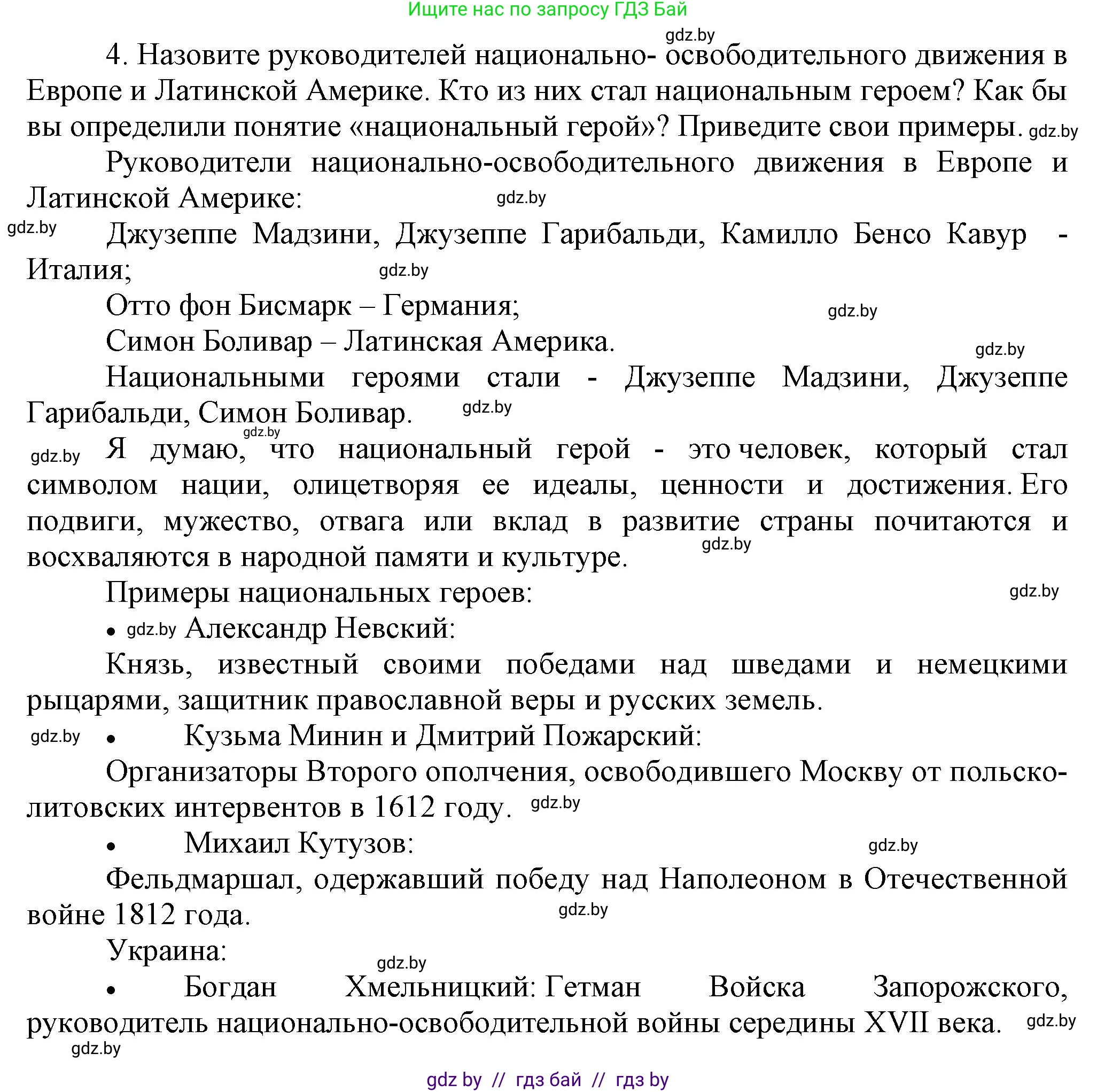 История Беларуси (Гісторыя Беларусі), 11 класс Учебник, авторы: Кохановский Александр Генадьевич, Кошелев Владимир Сергеевич, Темушев Степан Николаевич, Мох Е Н, Мезга Н Н, Корсак А И, Маскевич А И, Ходин С Н, издательство Издательский центр БГУ, Минск, 2025, зелёного цвета, страница 51, номер 4, Решение