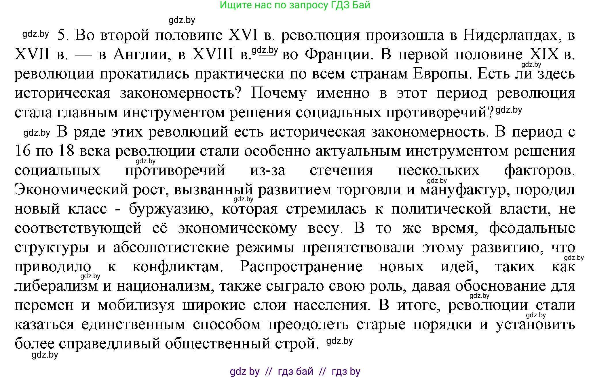 История Беларуси (Гісторыя Беларусі), 11 класс Учебник, авторы: Кохановский Александр Генадьевич, Кошелев Владимир Сергеевич, Темушев Степан Николаевич, Мох Е Н, Мезга Н Н, Корсак А И, Маскевич А И, Ходин С Н, издательство Издательский центр БГУ, Минск, 2025, зелёного цвета, страница 51, номер 5, Решение