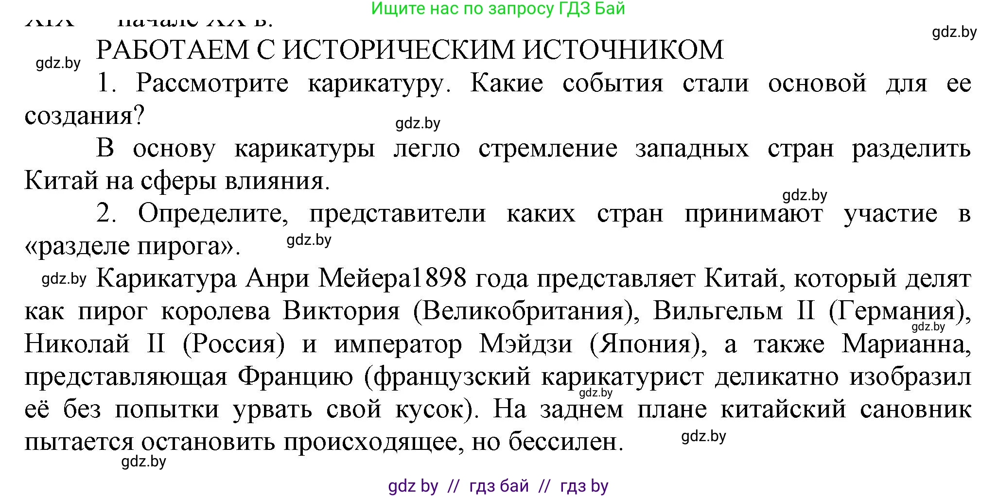 История Беларуси (Гісторыя Беларусі), 11 класс Учебник, авторы: Кохановский Александр Генадьевич, Кошелев Владимир Сергеевич, Темушев Степан Николаевич, Мох Е Н, Мезга Н Н, Корсак А И, Маскевич А И, Ходин С Н, издательство Издательский центр БГУ, Минск, 2025, зелёного цвета, страница 58, Решение