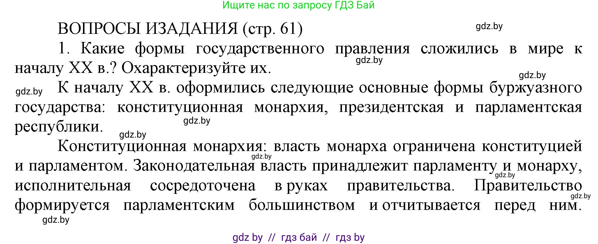 История Беларуси (Гісторыя Беларусі), 11 класс Учебник, авторы: Кохановский Александр Генадьевич, Кошелев Владимир Сергеевич, Темушев Степан Николаевич, Мох Е Н, Мезга Н Н, Корсак А И, Маскевич А И, Ходин С Н, издательство Издательский центр БГУ, Минск, 2025, зелёного цвета, страница 61, номер 1, Решение