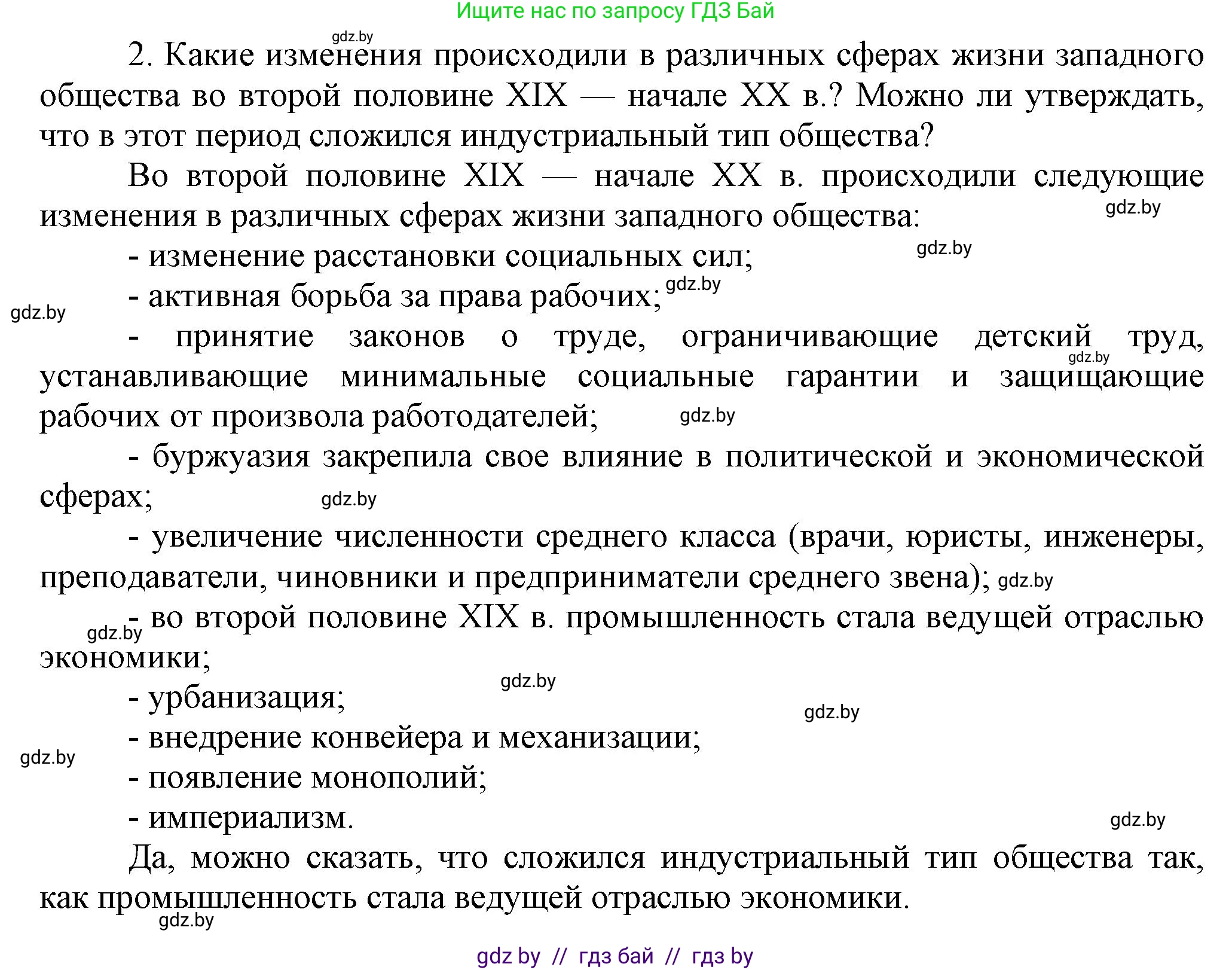 История Беларуси (Гісторыя Беларусі), 11 класс Учебник, авторы: Кохановский Александр Генадьевич, Кошелев Владимир Сергеевич, Темушев Степан Николаевич, Мох Е Н, Мезга Н Н, Корсак А И, Маскевич А И, Ходин С Н, издательство Издательский центр БГУ, Минск, 2025, зелёного цвета, страница 61, номер 2, Решение