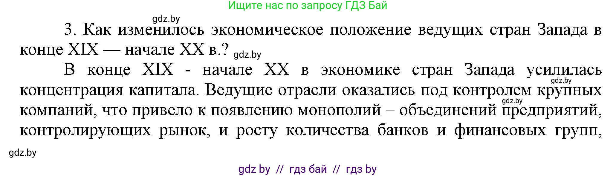 История Беларуси (Гісторыя Беларусі), 11 класс Учебник, авторы: Кохановский Александр Генадьевич, Кошелев Владимир Сергеевич, Темушев Степан Николаевич, Мох Е Н, Мезга Н Н, Корсак А И, Маскевич А И, Ходин С Н, издательство Издательский центр БГУ, Минск, 2025, зелёного цвета, страница 61, номер 3, Решение