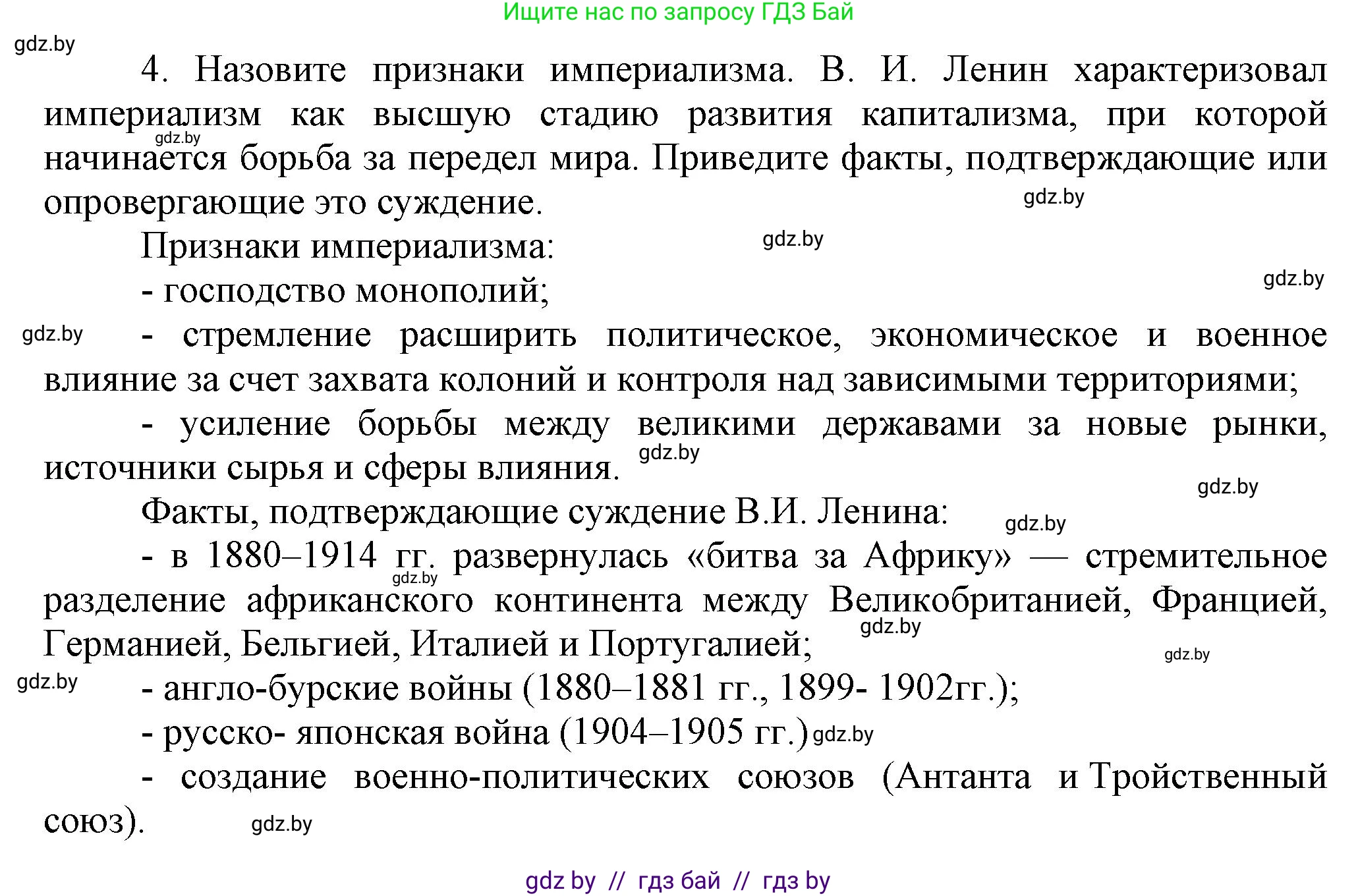 История Беларуси (Гісторыя Беларусі), 11 класс Учебник, авторы: Кохановский Александр Генадьевич, Кошелев Владимир Сергеевич, Темушев Степан Николаевич, Мох Е Н, Мезга Н Н, Корсак А И, Маскевич А И, Ходин С Н, издательство Издательский центр БГУ, Минск, 2025, зелёного цвета, страница 61, номер 4, Решение