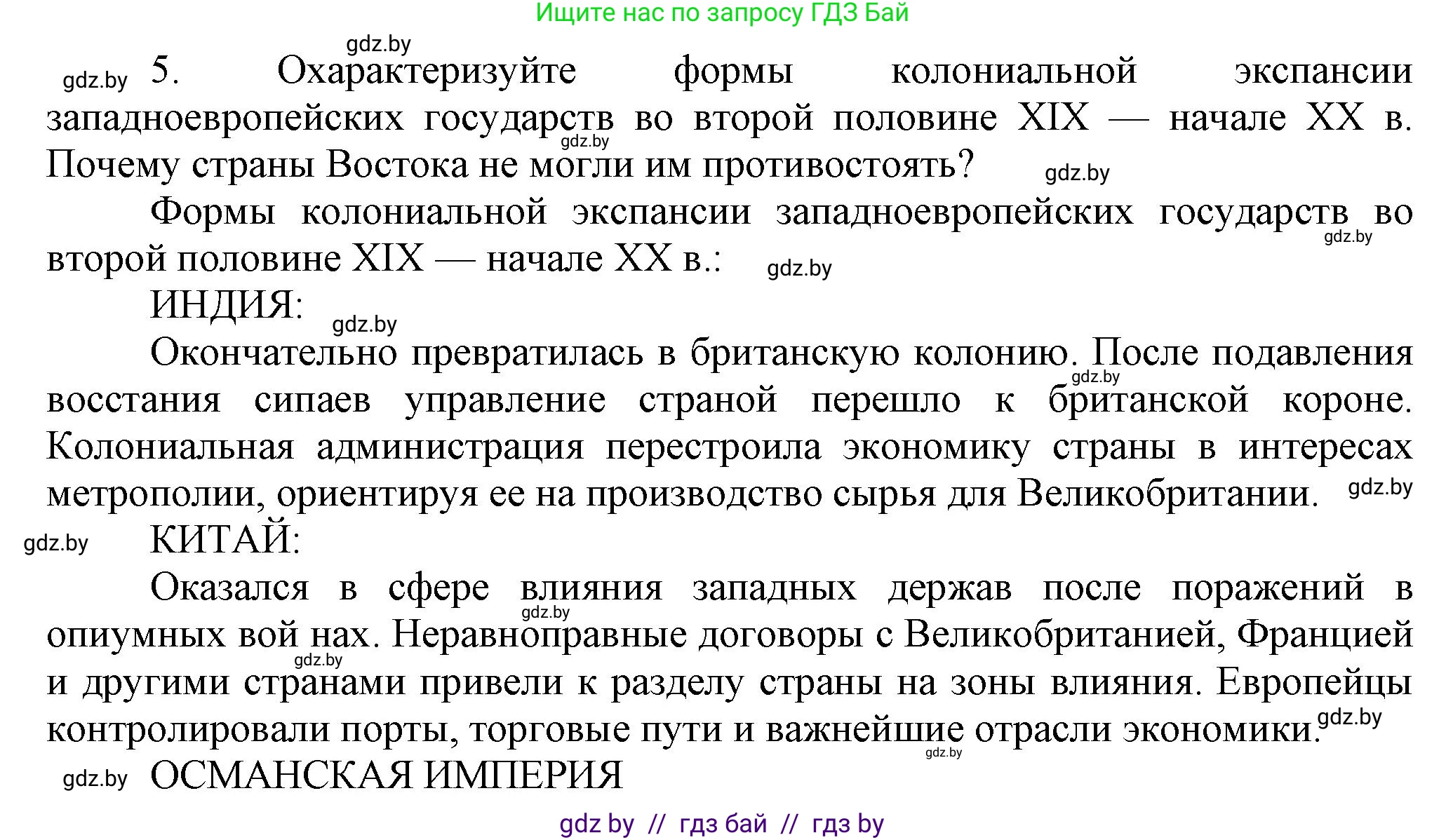 История Беларуси (Гісторыя Беларусі), 11 класс Учебник, авторы: Кохановский Александр Генадьевич, Кошелев Владимир Сергеевич, Темушев Степан Николаевич, Мох Е Н, Мезга Н Н, Корсак А И, Маскевич А И, Ходин С Н, издательство Издательский центр БГУ, Минск, 2025, зелёного цвета, страница 61, номер 5, Решение