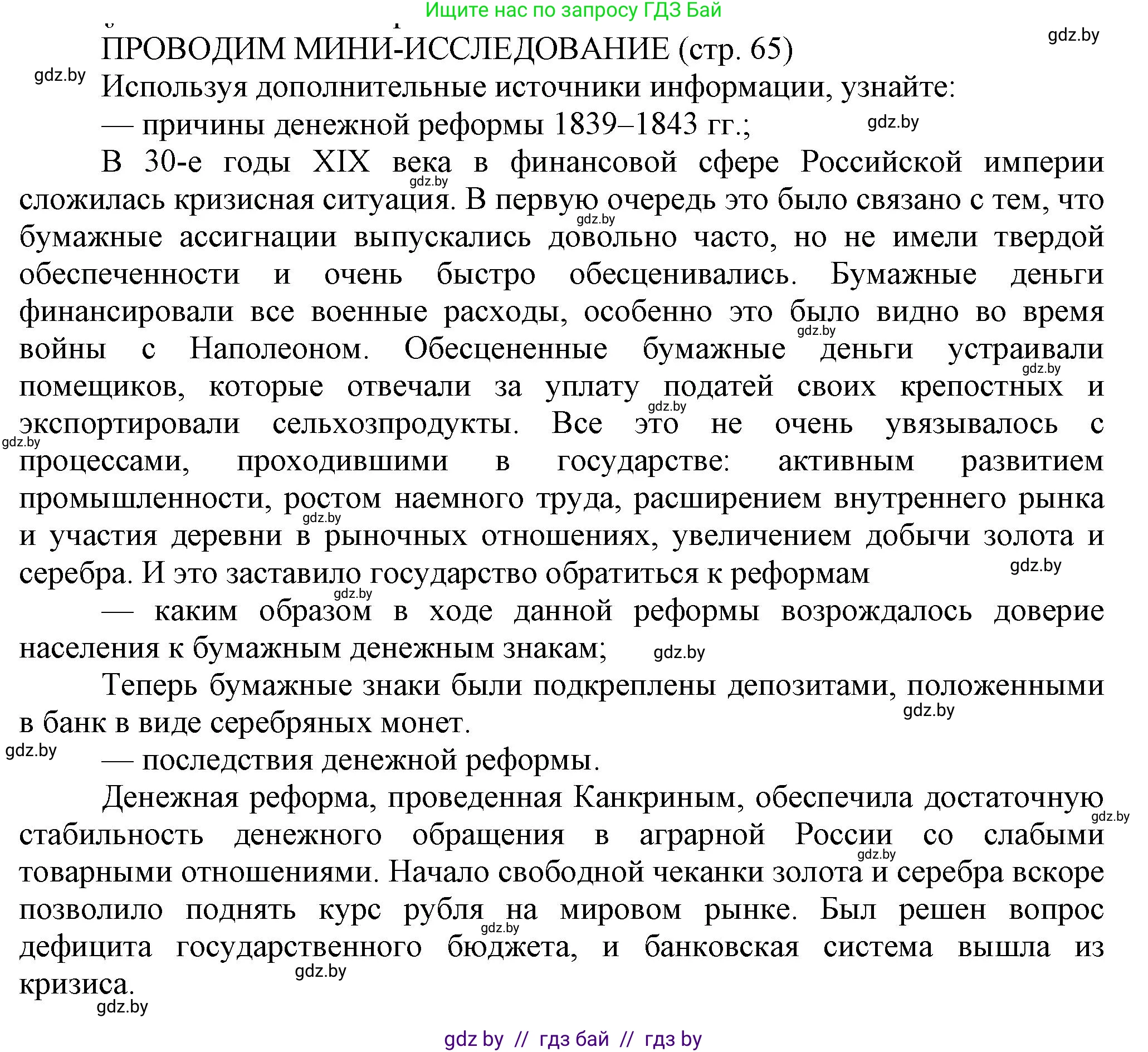 История Беларуси (Гісторыя Беларусі), 11 класс Учебник, авторы: Кохановский Александр Генадьевич, Кошелев Владимир Сергеевич, Темушев Степан Николаевич, Мох Е Н, Мезга Н Н, Корсак А И, Маскевич А И, Ходин С Н, издательство Издательский центр БГУ, Минск, 2025, зелёного цвета, страница 65, Решение