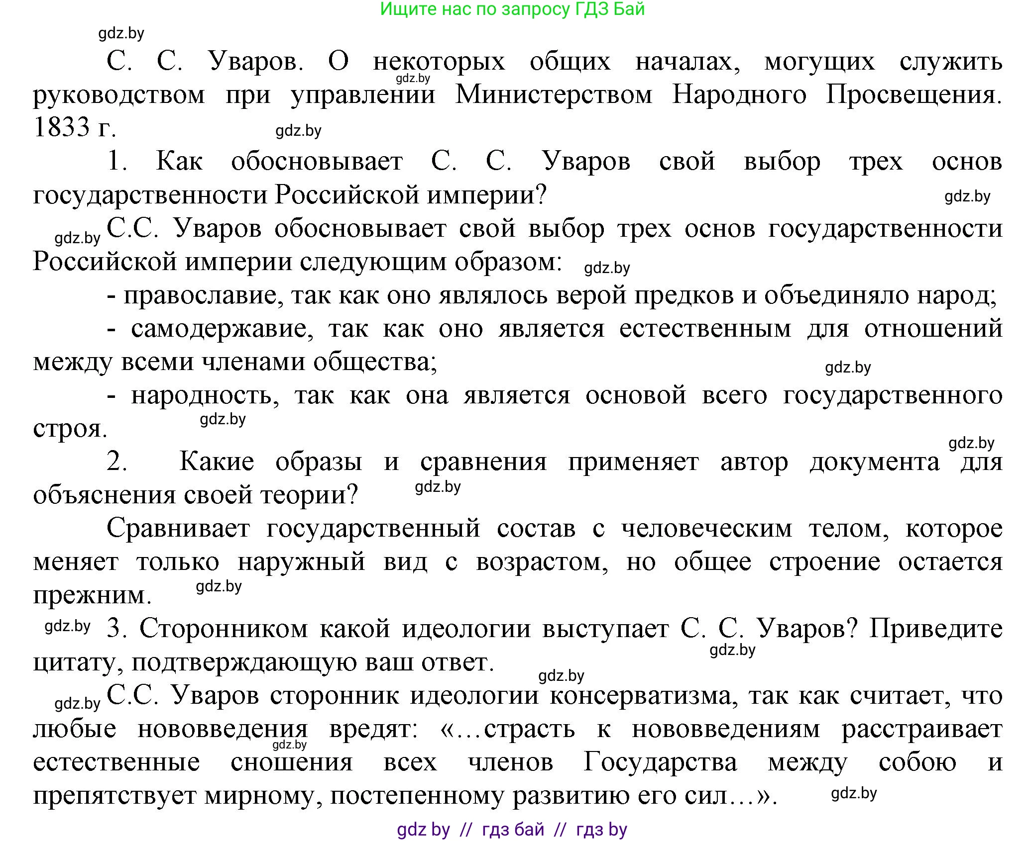 История Беларуси (Гісторыя Беларусі), 11 класс Учебник, авторы: Кохановский Александр Генадьевич, Кошелев Владимир Сергеевич, Темушев Степан Николаевич, Мох Е Н, Мезга Н Н, Корсак А И, Маскевич А И, Ходин С Н, издательство Издательский центр БГУ, Минск, 2025, зелёного цвета, страница 68, Решение