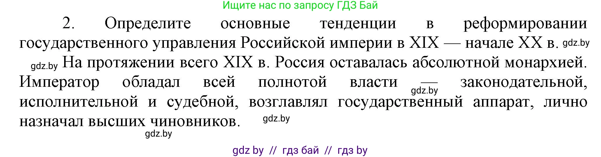 История Беларуси (Гісторыя Беларусі), 11 класс Учебник, авторы: Кохановский Александр Генадьевич, Кошелев Владимир Сергеевич, Темушев Степан Николаевич, Мох Е Н, Мезга Н Н, Корсак А И, Маскевич А И, Ходин С Н, издательство Издательский центр БГУ, Минск, 2025, зелёного цвета, страница 74, номер 2, Решение