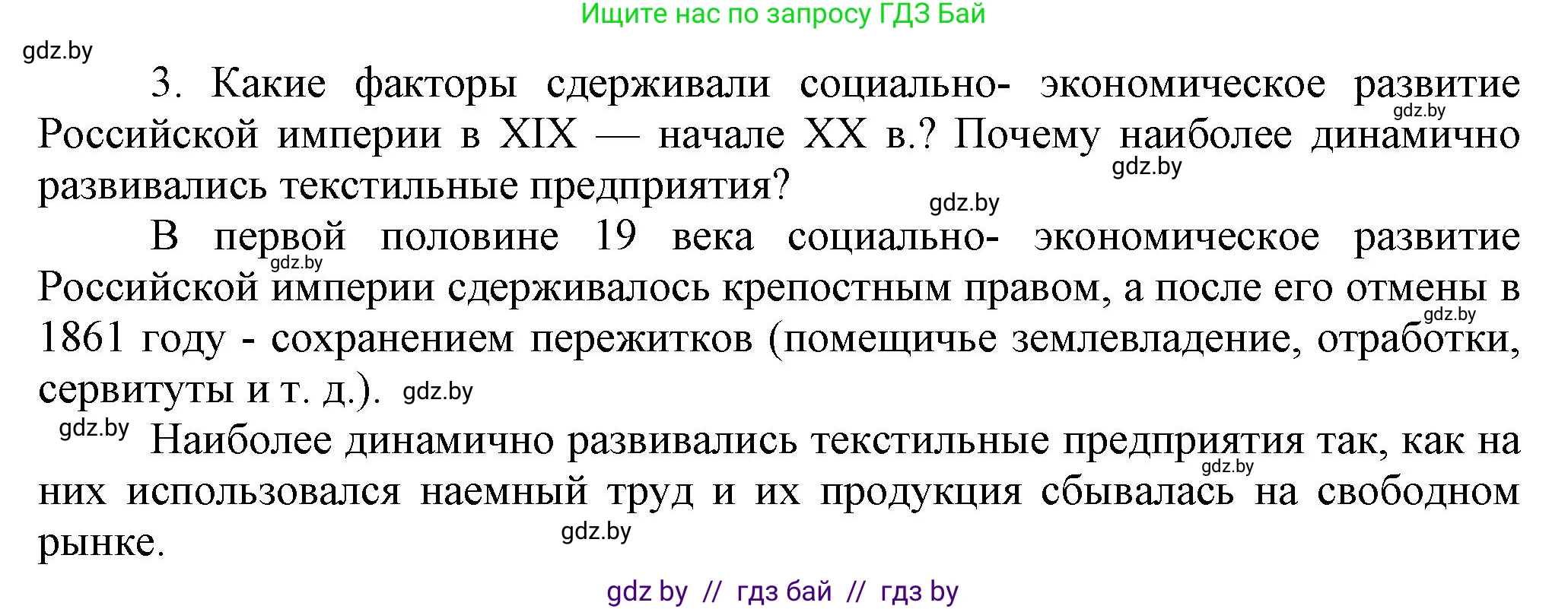 История Беларуси (Гісторыя Беларусі), 11 класс Учебник, авторы: Кохановский Александр Генадьевич, Кошелев Владимир Сергеевич, Темушев Степан Николаевич, Мох Е Н, Мезга Н Н, Корсак А И, Маскевич А И, Ходин С Н, издательство Издательский центр БГУ, Минск, 2025, зелёного цвета, страница 74, номер 3, Решение