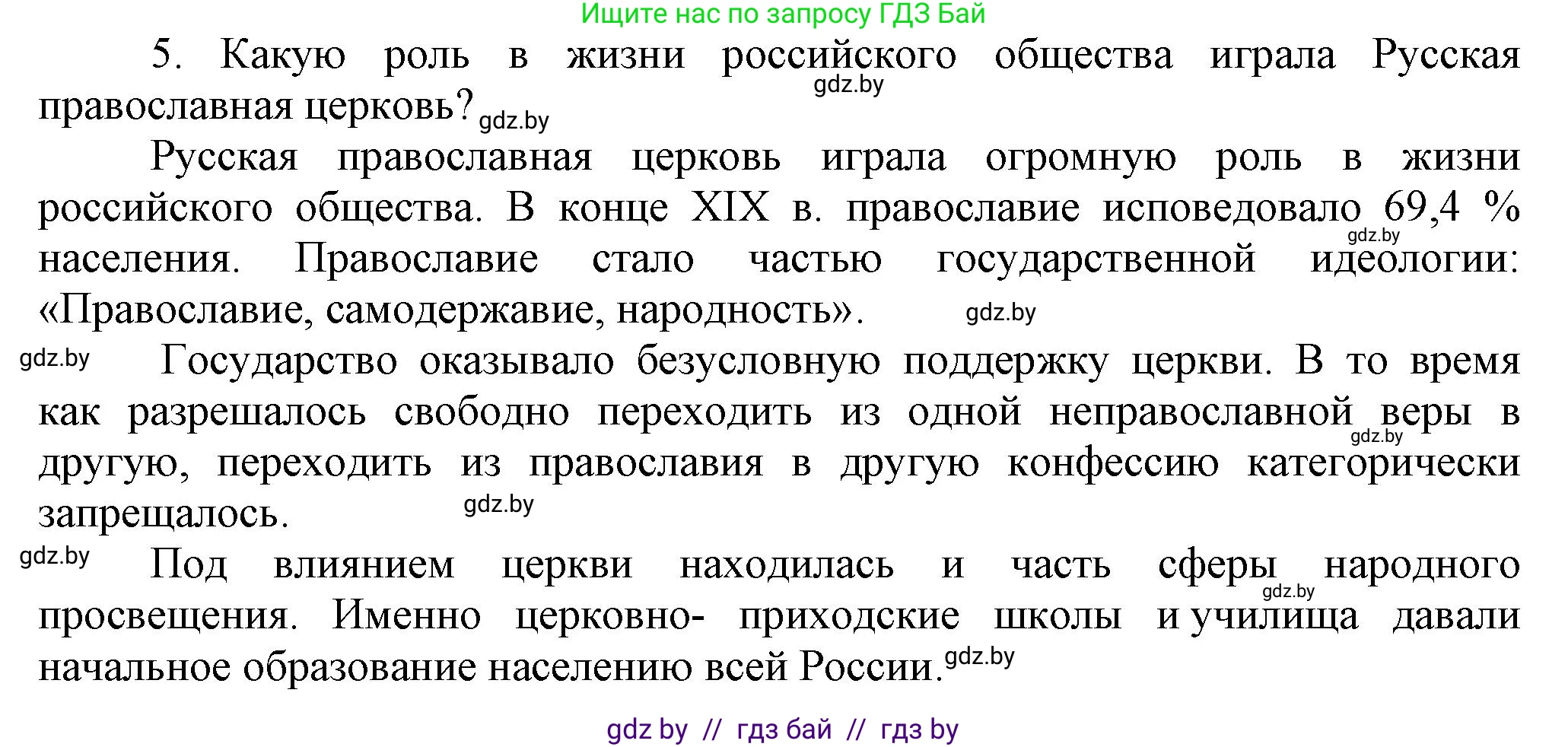 История Беларуси (Гісторыя Беларусі), 11 класс Учебник, авторы: Кохановский Александр Генадьевич, Кошелев Владимир Сергеевич, Темушев Степан Николаевич, Мох Е Н, Мезга Н Н, Корсак А И, Маскевич А И, Ходин С Н, издательство Издательский центр БГУ, Минск, 2025, зелёного цвета, страница 74, номер 5, Решение
