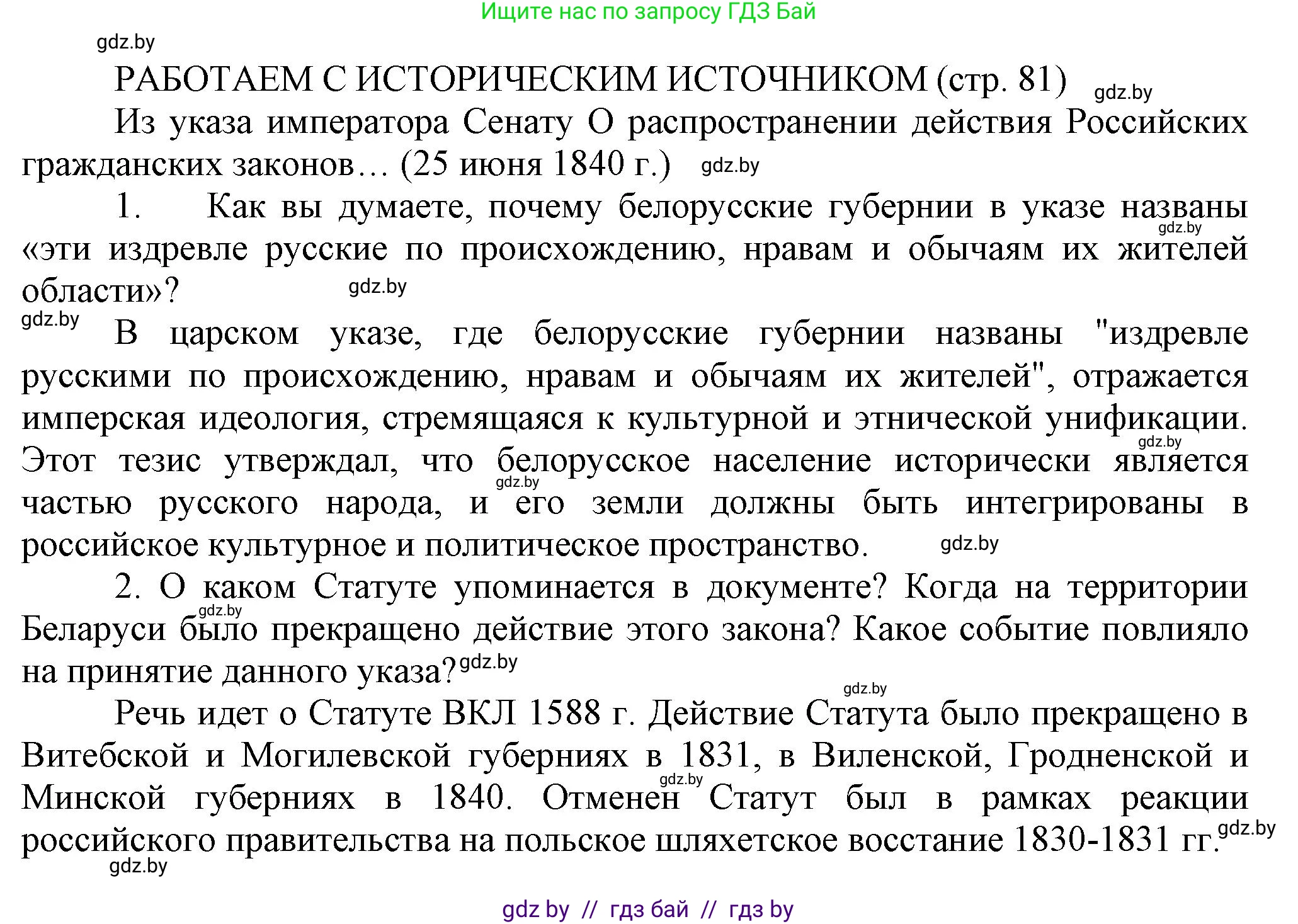 История Беларуси (Гісторыя Беларусі), 11 класс Учебник, авторы: Кохановский Александр Генадьевич, Кошелев Владимир Сергеевич, Темушев Степан Николаевич, Мох Е Н, Мезга Н Н, Корсак А И, Маскевич А И, Ходин С Н, издательство Издательский центр БГУ, Минск, 2025, зелёного цвета, страница 81, Решение