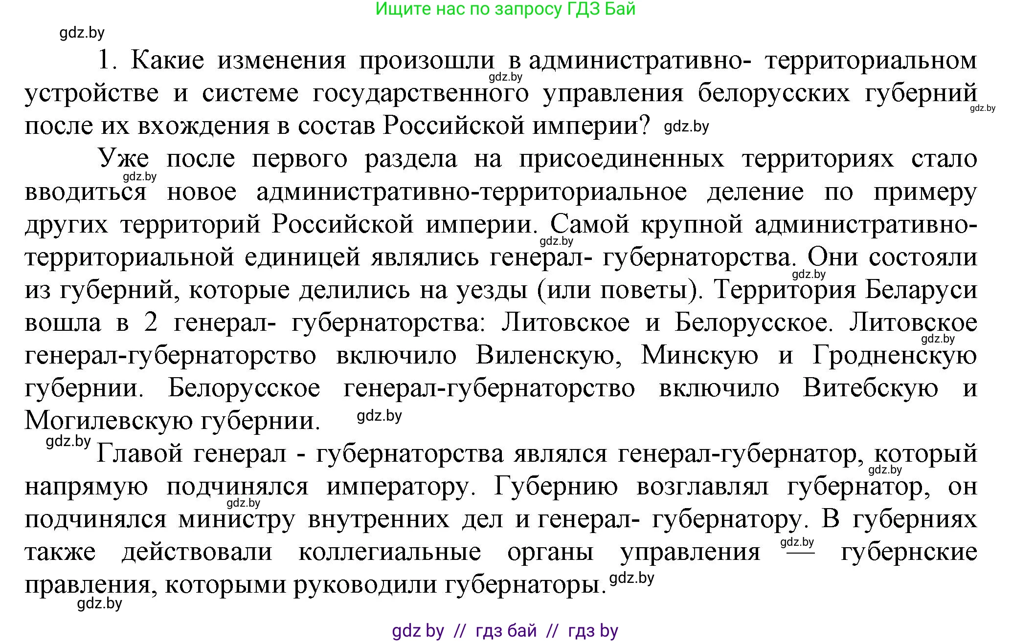 История Беларуси (Гісторыя Беларусі), 11 класс Учебник, авторы: Кохановский Александр Генадьевич, Кошелев Владимир Сергеевич, Темушев Степан Николаевич, Мох Е Н, Мезга Н Н, Корсак А И, Маскевич А И, Ходин С Н, издательство Издательский центр БГУ, Минск, 2025, зелёного цвета, страница 83, номер 1, Решение