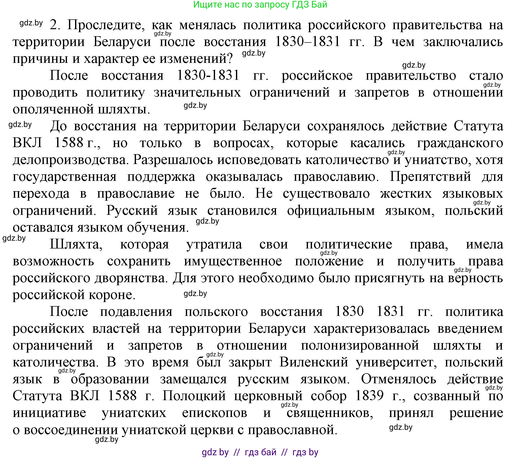 История Беларуси (Гісторыя Беларусі), 11 класс Учебник, авторы: Кохановский Александр Генадьевич, Кошелев Владимир Сергеевич, Темушев Степан Николаевич, Мох Е Н, Мезга Н Н, Корсак А И, Маскевич А И, Ходин С Н, издательство Издательский центр БГУ, Минск, 2025, зелёного цвета, страница 83, номер 2, Решение
