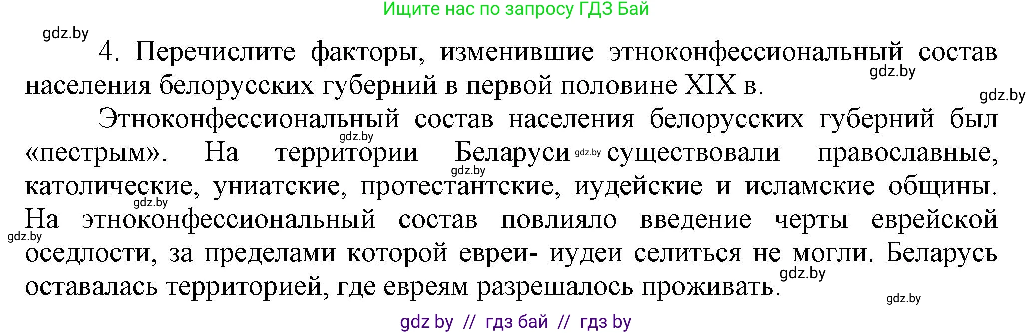 История Беларуси (Гісторыя Беларусі), 11 класс Учебник, авторы: Кохановский Александр Генадьевич, Кошелев Владимир Сергеевич, Темушев Степан Николаевич, Мох Е Н, Мезга Н Н, Корсак А И, Маскевич А И, Ходин С Н, издательство Издательский центр БГУ, Минск, 2025, зелёного цвета, страница 83, номер 4, Решение