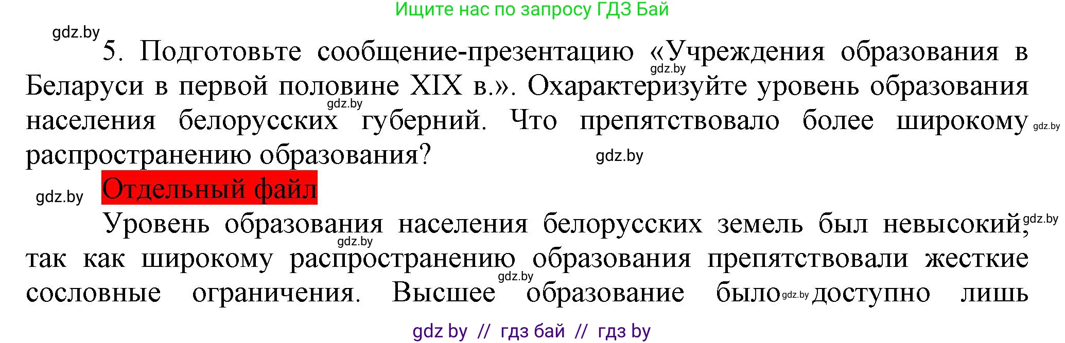 История Беларуси (Гісторыя Беларусі), 11 класс Учебник, авторы: Кохановский Александр Генадьевич, Кошелев Владимир Сергеевич, Темушев Степан Николаевич, Мох Е Н, Мезга Н Н, Корсак А И, Маскевич А И, Ходин С Н, издательство Издательский центр БГУ, Минск, 2025, зелёного цвета, страница 83, номер 5, Решение