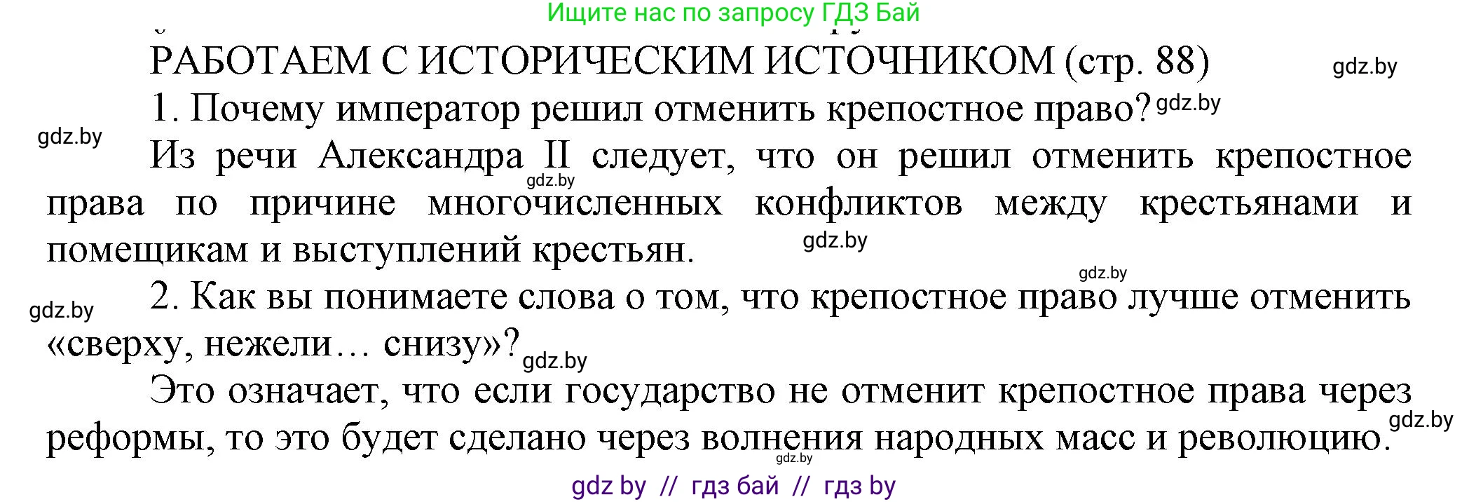 История Беларуси (Гісторыя Беларусі), 11 класс Учебник, авторы: Кохановский Александр Генадьевич, Кошелев Владимир Сергеевич, Темушев Степан Николаевич, Мох Е Н, Мезга Н Н, Корсак А И, Маскевич А И, Ходин С Н, издательство Издательский центр БГУ, Минск, 2025, зелёного цвета, страница 88, Решение