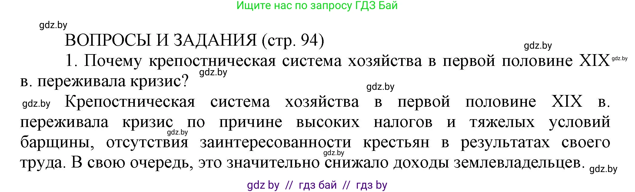 История Беларуси (Гісторыя Беларусі), 11 класс Учебник, авторы: Кохановский Александр Генадьевич, Кошелев Владимир Сергеевич, Темушев Степан Николаевич, Мох Е Н, Мезга Н Н, Корсак А И, Маскевич А И, Ходин С Н, издательство Издательский центр БГУ, Минск, 2025, зелёного цвета, страница 94, номер 1, Решение