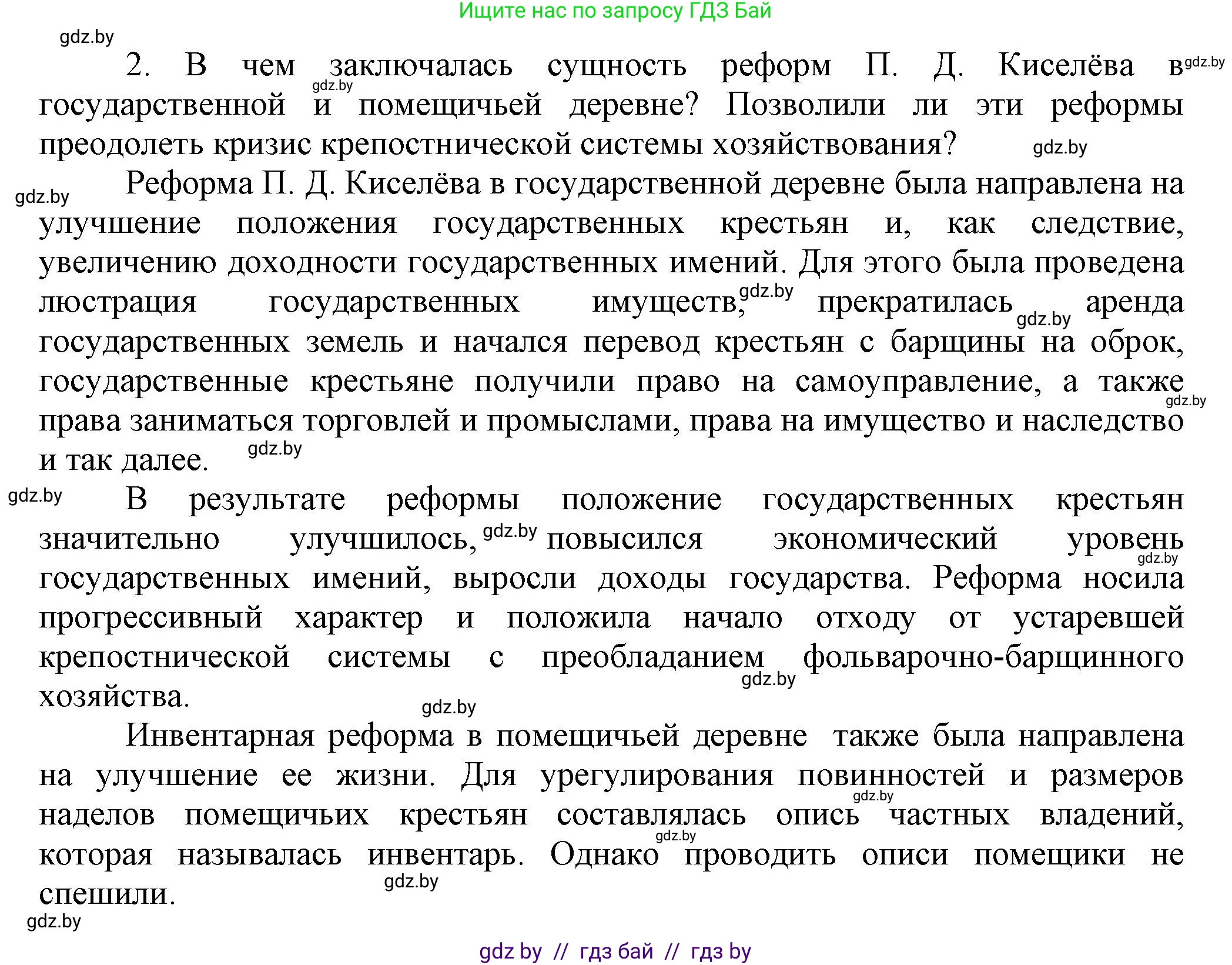 История Беларуси (Гісторыя Беларусі), 11 класс Учебник, авторы: Кохановский Александр Генадьевич, Кошелев Владимир Сергеевич, Темушев Степан Николаевич, Мох Е Н, Мезга Н Н, Корсак А И, Маскевич А И, Ходин С Н, издательство Издательский центр БГУ, Минск, 2025, зелёного цвета, страница 94, номер 2, Решение