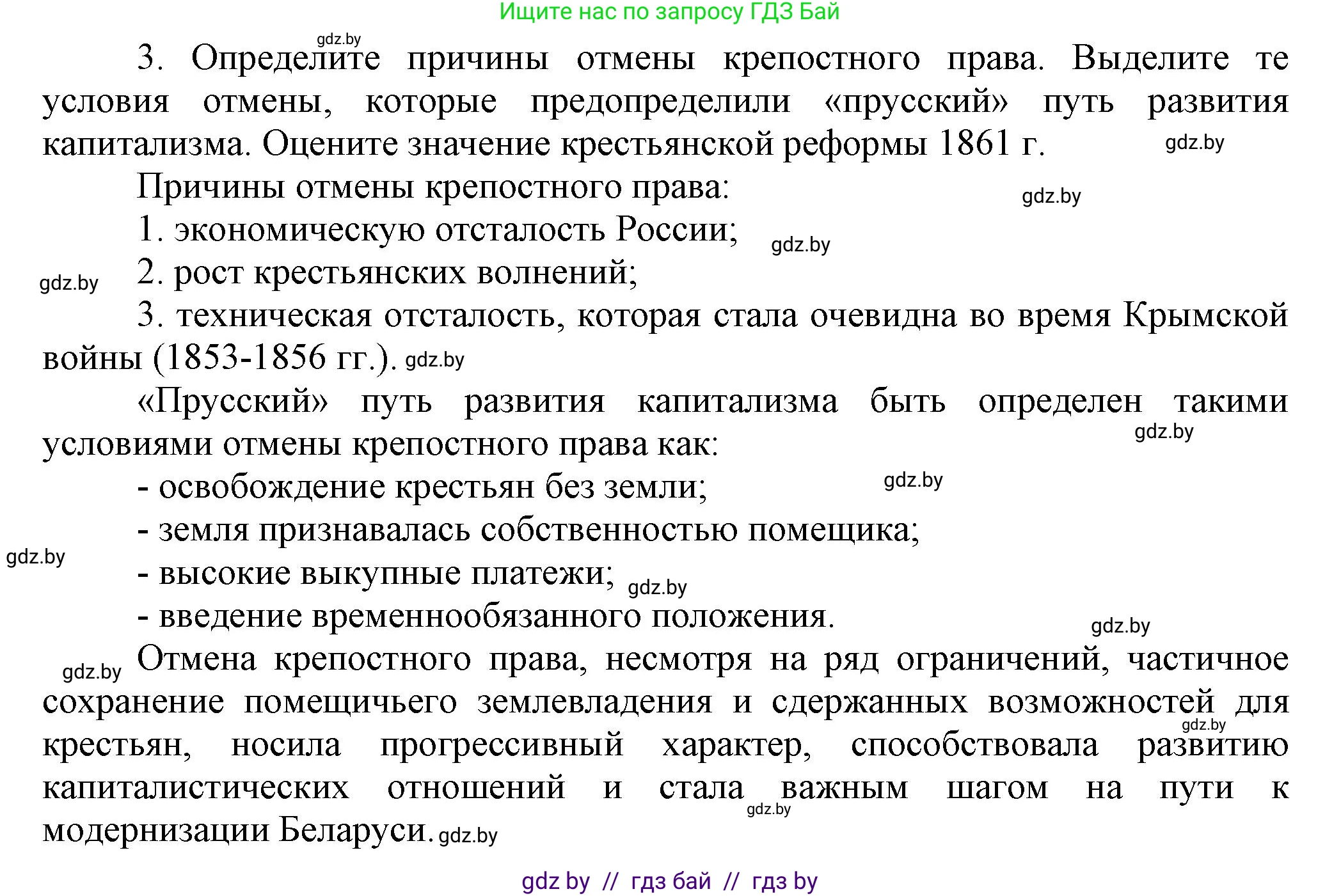 История Беларуси (Гісторыя Беларусі), 11 класс Учебник, авторы: Кохановский Александр Генадьевич, Кошелев Владимир Сергеевич, Темушев Степан Николаевич, Мох Е Н, Мезга Н Н, Корсак А И, Маскевич А И, Ходин С Н, издательство Издательский центр БГУ, Минск, 2025, зелёного цвета, страница 94, номер 3, Решение