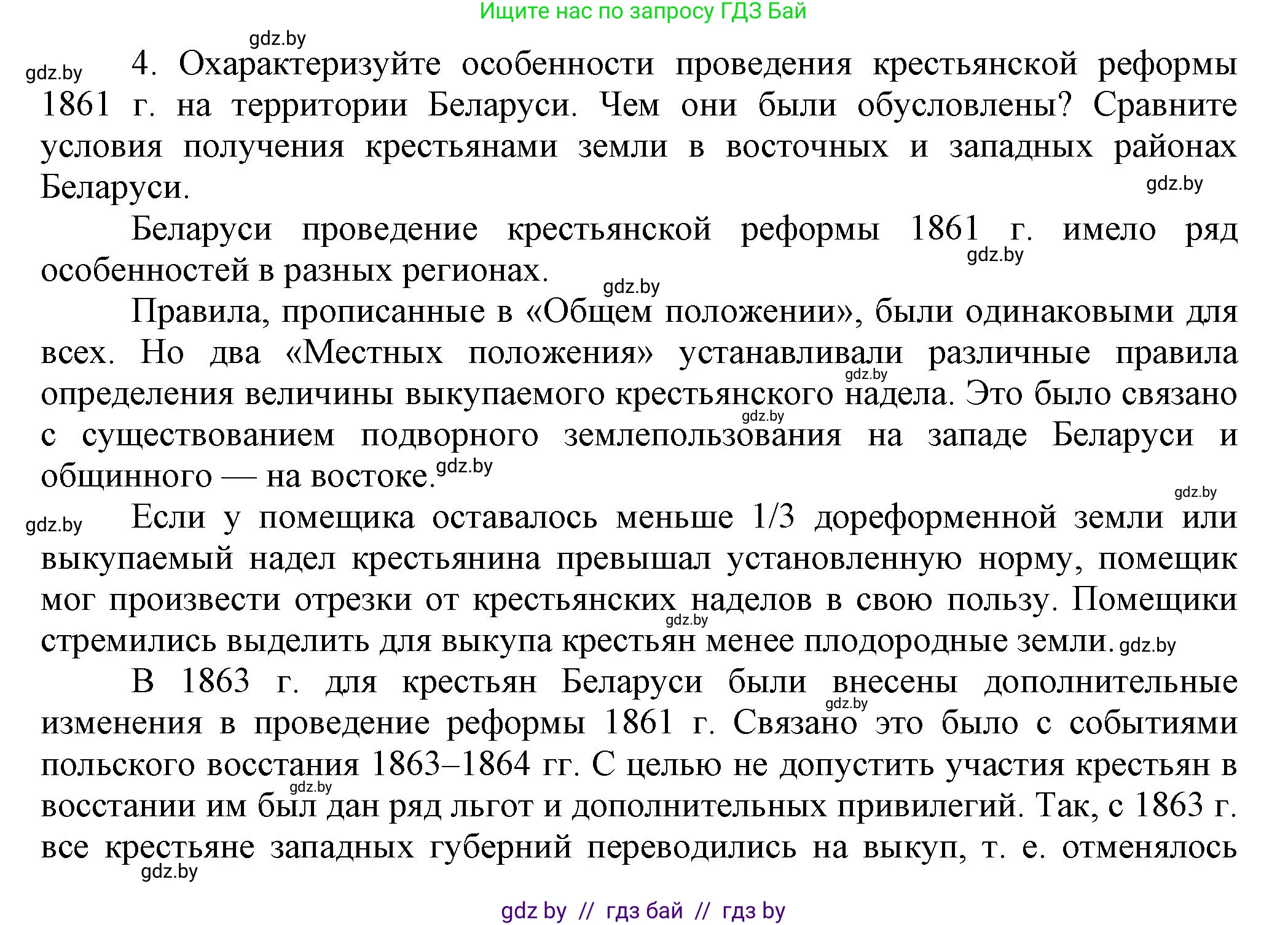 История Беларуси (Гісторыя Беларусі), 11 класс Учебник, авторы: Кохановский Александр Генадьевич, Кошелев Владимир Сергеевич, Темушев Степан Николаевич, Мох Е Н, Мезга Н Н, Корсак А И, Маскевич А И, Ходин С Н, издательство Издательский центр БГУ, Минск, 2025, зелёного цвета, страница 94, номер 4, Решение