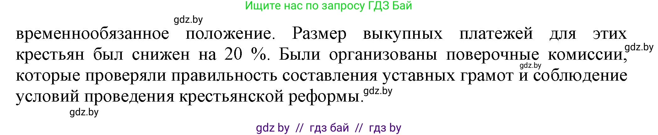 История Беларуси (Гісторыя Беларусі), 11 класс Учебник, авторы: Кохановский Александр Генадьевич, Кошелев Владимир Сергеевич, Темушев Степан Николаевич, Мох Е Н, Мезга Н Н, Корсак А И, Маскевич А И, Ходин С Н, издательство Издательский центр БГУ, Минск, 2025, зелёного цвета, страница 94, номер 4, Решение (продолжение 2)