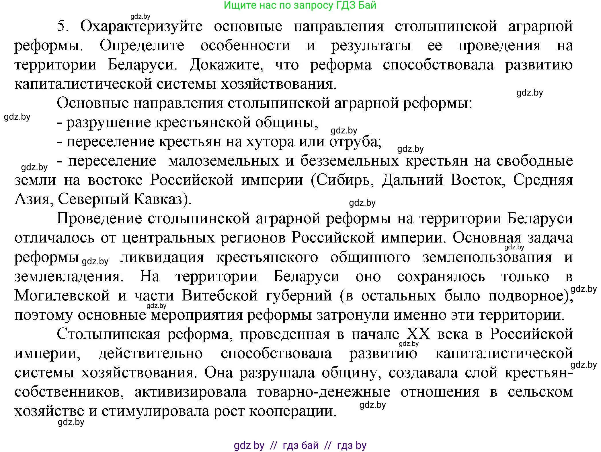 История Беларуси (Гісторыя Беларусі), 11 класс Учебник, авторы: Кохановский Александр Генадьевич, Кошелев Владимир Сергеевич, Темушев Степан Николаевич, Мох Е Н, Мезга Н Н, Корсак А И, Маскевич А И, Ходин С Н, издательство Издательский центр БГУ, Минск, 2025, зелёного цвета, страница 94, номер 5, Решение