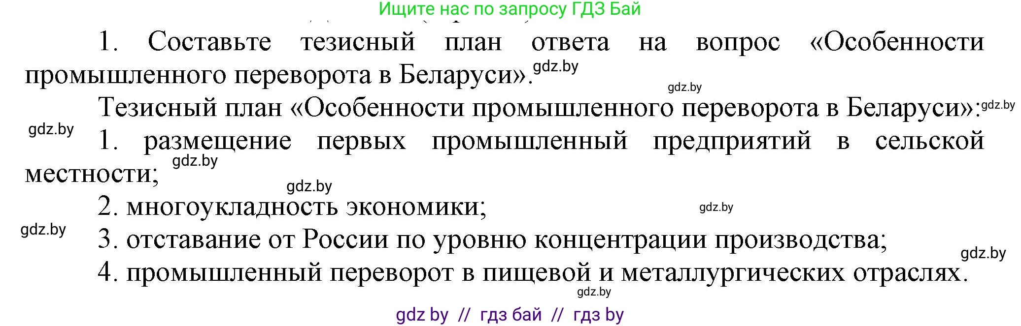 История Беларуси (Гісторыя Беларусі), 11 класс Учебник, авторы: Кохановский Александр Генадьевич, Кошелев Владимир Сергеевич, Темушев Степан Николаевич, Мох Е Н, Мезга Н Н, Корсак А И, Маскевич А И, Ходин С Н, издательство Издательский центр БГУ, Минск, 2025, зелёного цвета, страница 104, номер 1, Решение
