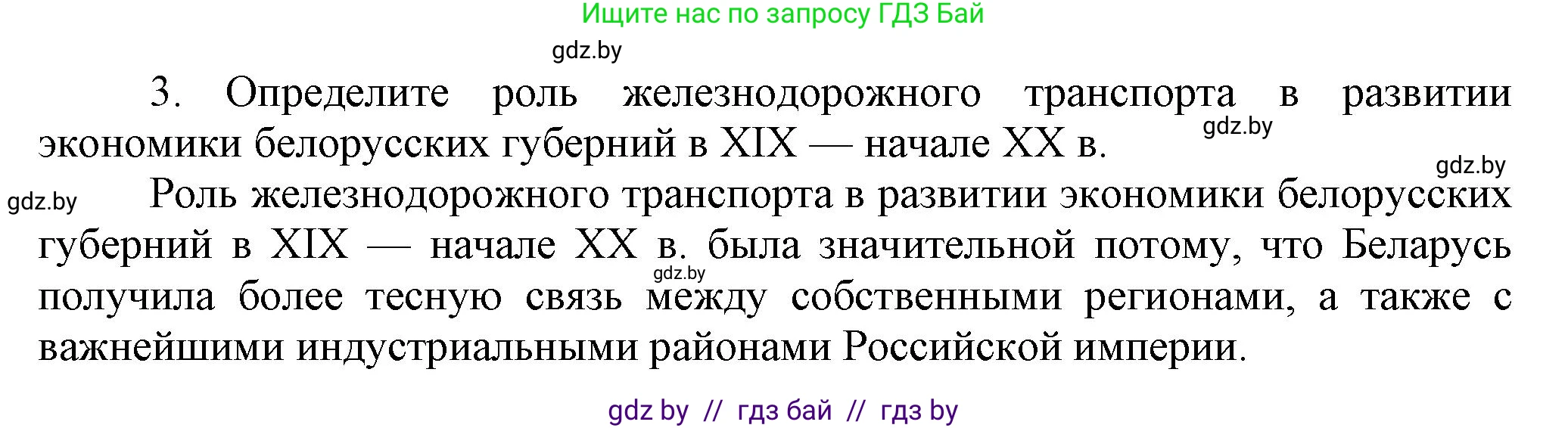 История Беларуси (Гісторыя Беларусі), 11 класс Учебник, авторы: Кохановский Александр Генадьевич, Кошелев Владимир Сергеевич, Темушев Степан Николаевич, Мох Е Н, Мезга Н Н, Корсак А И, Маскевич А И, Ходин С Н, издательство Издательский центр БГУ, Минск, 2025, зелёного цвета, страница 104, номер 3, Решение