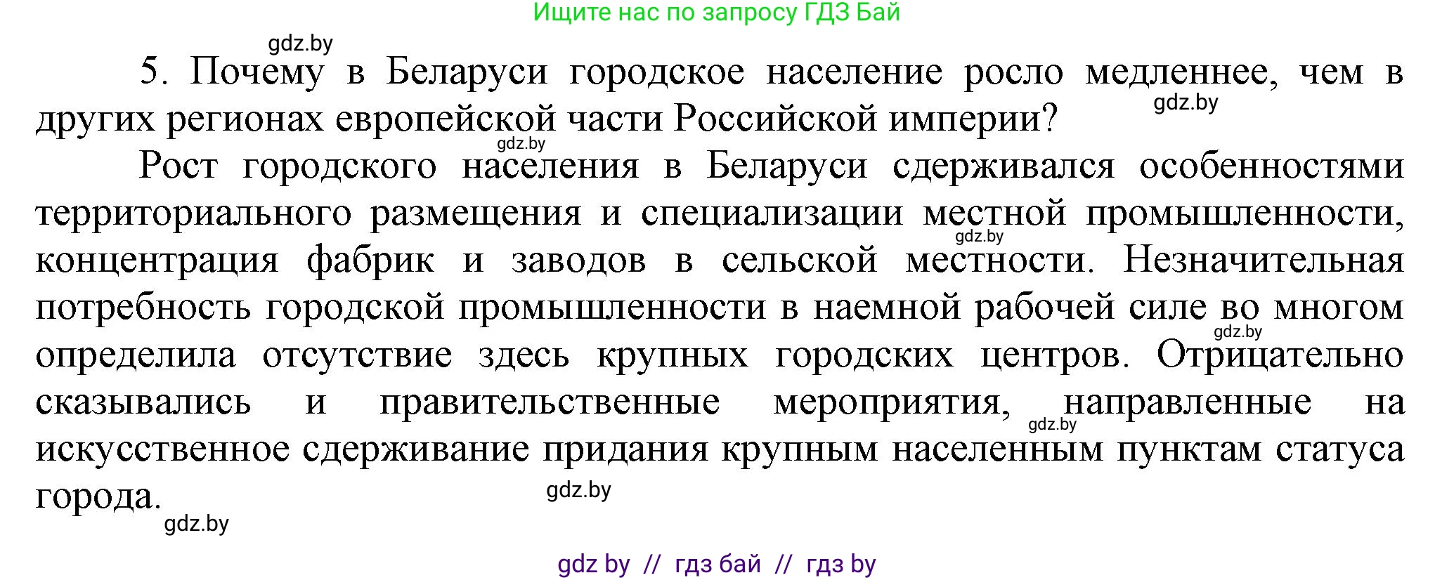 История Беларуси (Гісторыя Беларусі), 11 класс Учебник, авторы: Кохановский Александр Генадьевич, Кошелев Владимир Сергеевич, Темушев Степан Николаевич, Мох Е Н, Мезга Н Н, Корсак А И, Маскевич А И, Ходин С Н, издательство Издательский центр БГУ, Минск, 2025, зелёного цвета, страница 104, номер 5, Решение