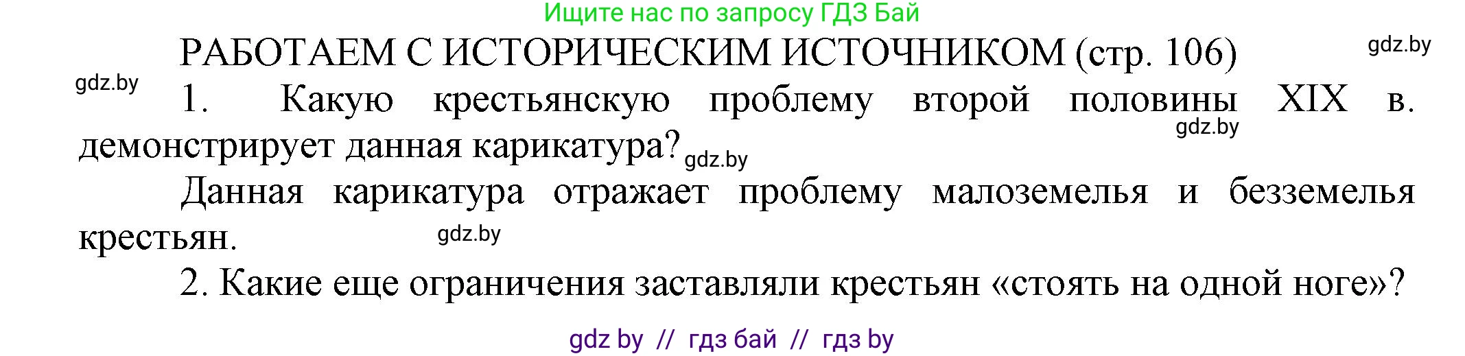 История Беларуси (Гісторыя Беларусі), 11 класс Учебник, авторы: Кохановский Александр Генадьевич, Кошелев Владимир Сергеевич, Темушев Степан Николаевич, Мох Е Н, Мезга Н Н, Корсак А И, Маскевич А И, Ходин С Н, издательство Издательский центр БГУ, Минск, 2025, зелёного цвета, страница 106, Решение