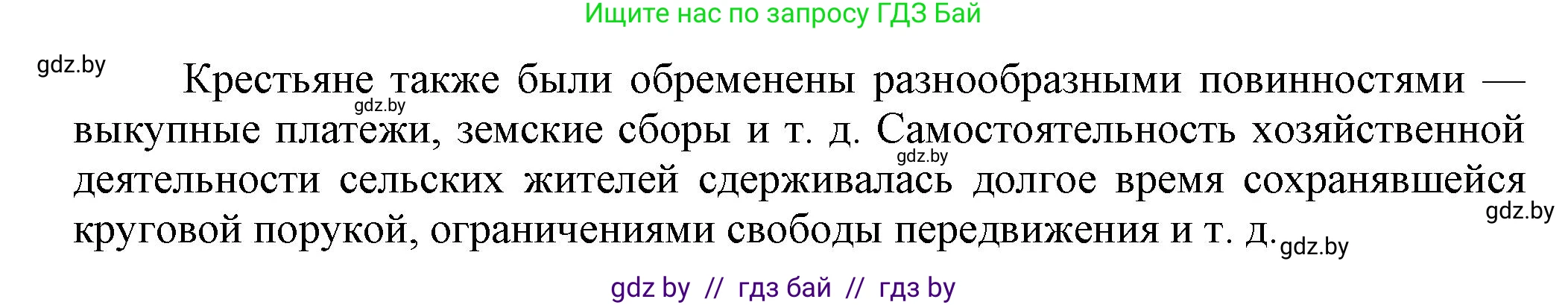 История Беларуси (Гісторыя Беларусі), 11 класс Учебник, авторы: Кохановский Александр Генадьевич, Кошелев Владимир Сергеевич, Темушев Степан Николаевич, Мох Е Н, Мезга Н Н, Корсак А И, Маскевич А И, Ходин С Н, издательство Издательский центр БГУ, Минск, 2025, зелёного цвета, страница 106, Решение (продолжение 2)