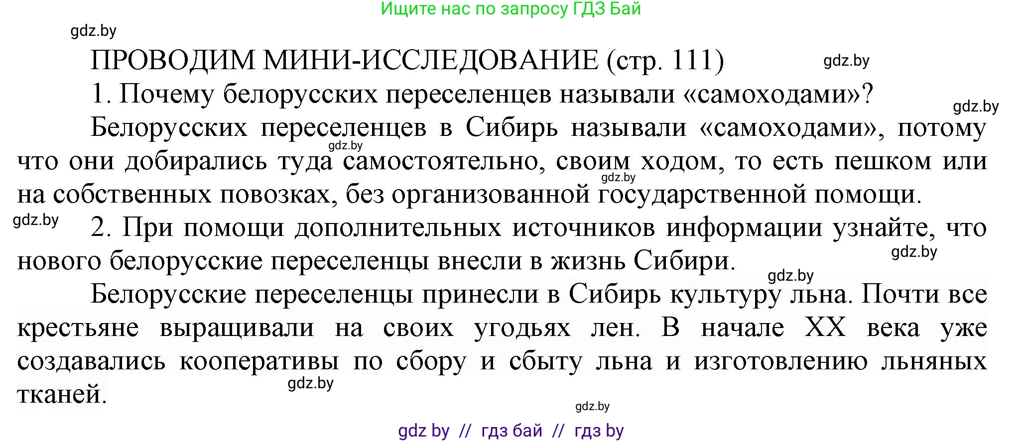 История Беларуси (Гісторыя Беларусі), 11 класс Учебник, авторы: Кохановский Александр Генадьевич, Кошелев Владимир Сергеевич, Темушев Степан Николаевич, Мох Е Н, Мезга Н Н, Корсак А И, Маскевич А И, Ходин С Н, издательство Издательский центр БГУ, Минск, 2025, зелёного цвета, страница 111, Решение