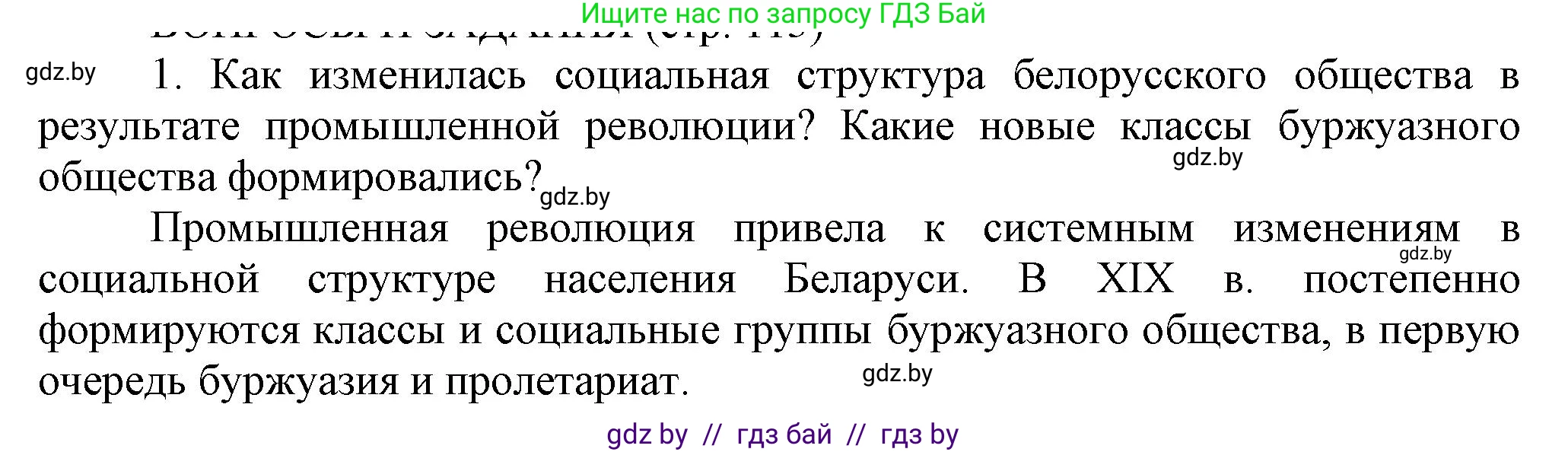 История Беларуси (Гісторыя Беларусі), 11 класс Учебник, авторы: Кохановский Александр Генадьевич, Кошелев Владимир Сергеевич, Темушев Степан Николаевич, Мох Е Н, Мезга Н Н, Корсак А И, Маскевич А И, Ходин С Н, издательство Издательский центр БГУ, Минск, 2025, зелёного цвета, страница 113, номер 1, Решение