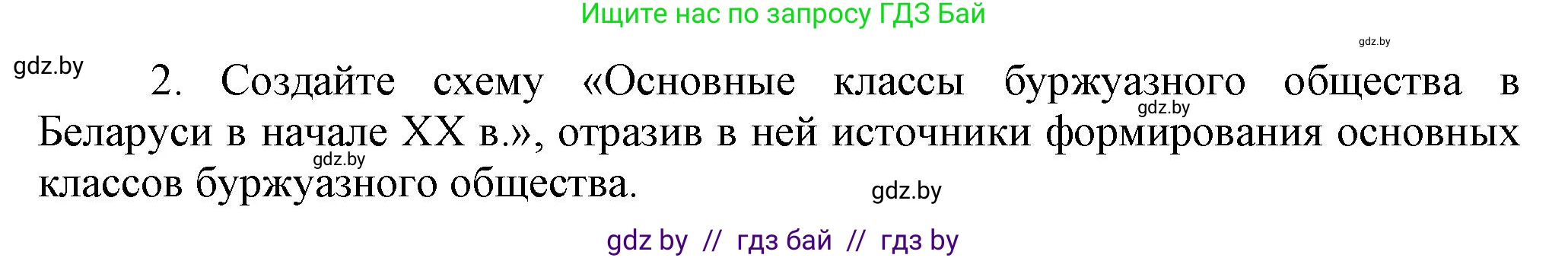 История Беларуси (Гісторыя Беларусі), 11 класс Учебник, авторы: Кохановский Александр Генадьевич, Кошелев Владимир Сергеевич, Темушев Степан Николаевич, Мох Е Н, Мезга Н Н, Корсак А И, Маскевич А И, Ходин С Н, издательство Издательский центр БГУ, Минск, 2025, зелёного цвета, страница 113, номер 2, Решение