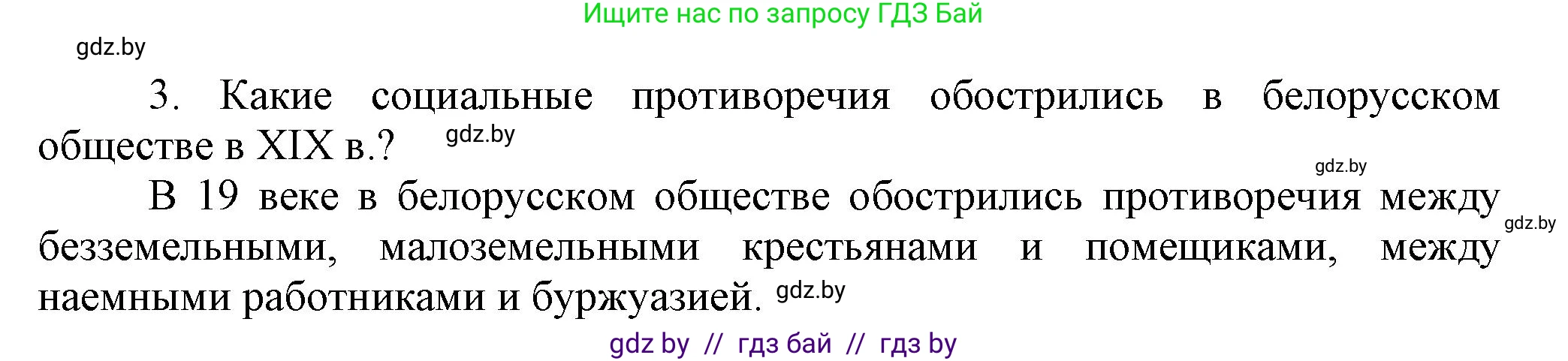История Беларуси (Гісторыя Беларусі), 11 класс Учебник, авторы: Кохановский Александр Генадьевич, Кошелев Владимир Сергеевич, Темушев Степан Николаевич, Мох Е Н, Мезга Н Н, Корсак А И, Маскевич А И, Ходин С Н, издательство Издательский центр БГУ, Минск, 2025, зелёного цвета, страница 113, номер 3, Решение