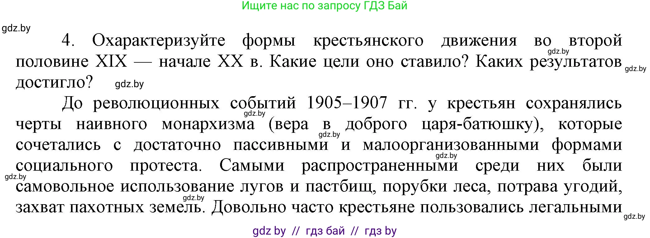 История Беларуси (Гісторыя Беларусі), 11 класс Учебник, авторы: Кохановский Александр Генадьевич, Кошелев Владимир Сергеевич, Темушев Степан Николаевич, Мох Е Н, Мезга Н Н, Корсак А И, Маскевич А И, Ходин С Н, издательство Издательский центр БГУ, Минск, 2025, зелёного цвета, страница 113, номер 4, Решение