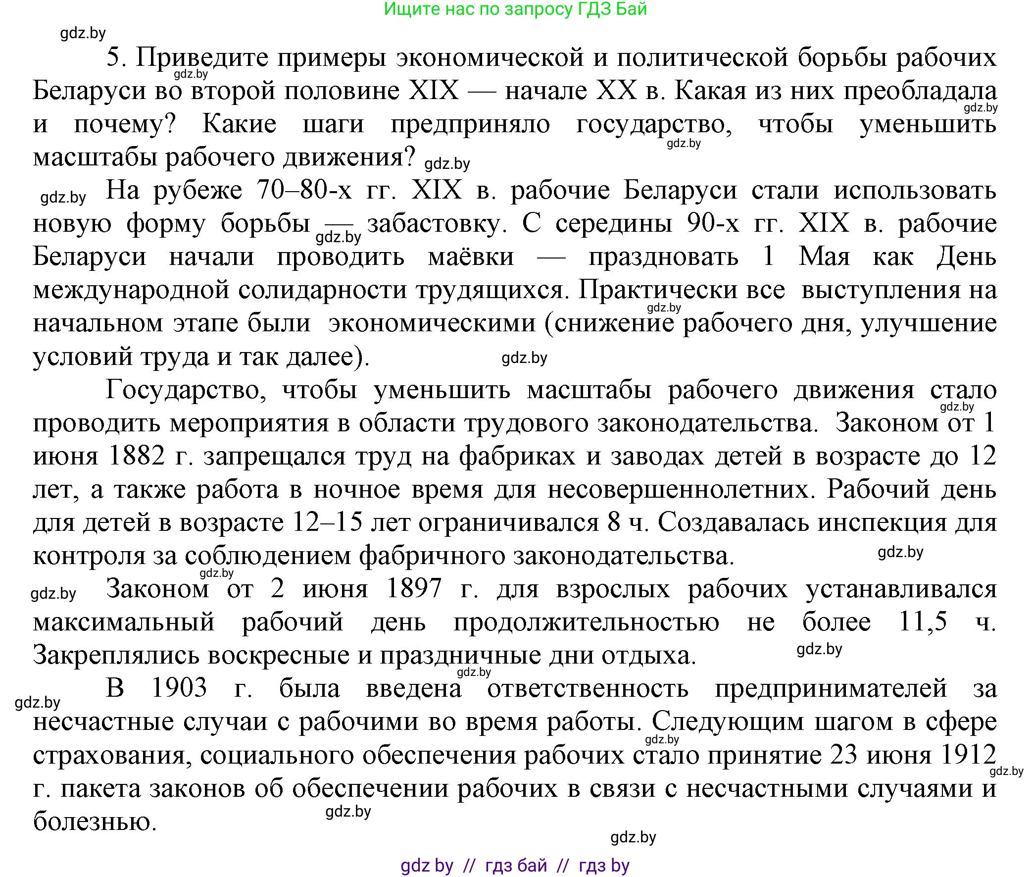 История Беларуси (Гісторыя Беларусі), 11 класс Учебник, авторы: Кохановский Александр Генадьевич, Кошелев Владимир Сергеевич, Темушев Степан Николаевич, Мох Е Н, Мезга Н Н, Корсак А И, Маскевич А И, Ходин С Н, издательство Издательский центр БГУ, Минск, 2025, зелёного цвета, страница 113, номер 5, Решение