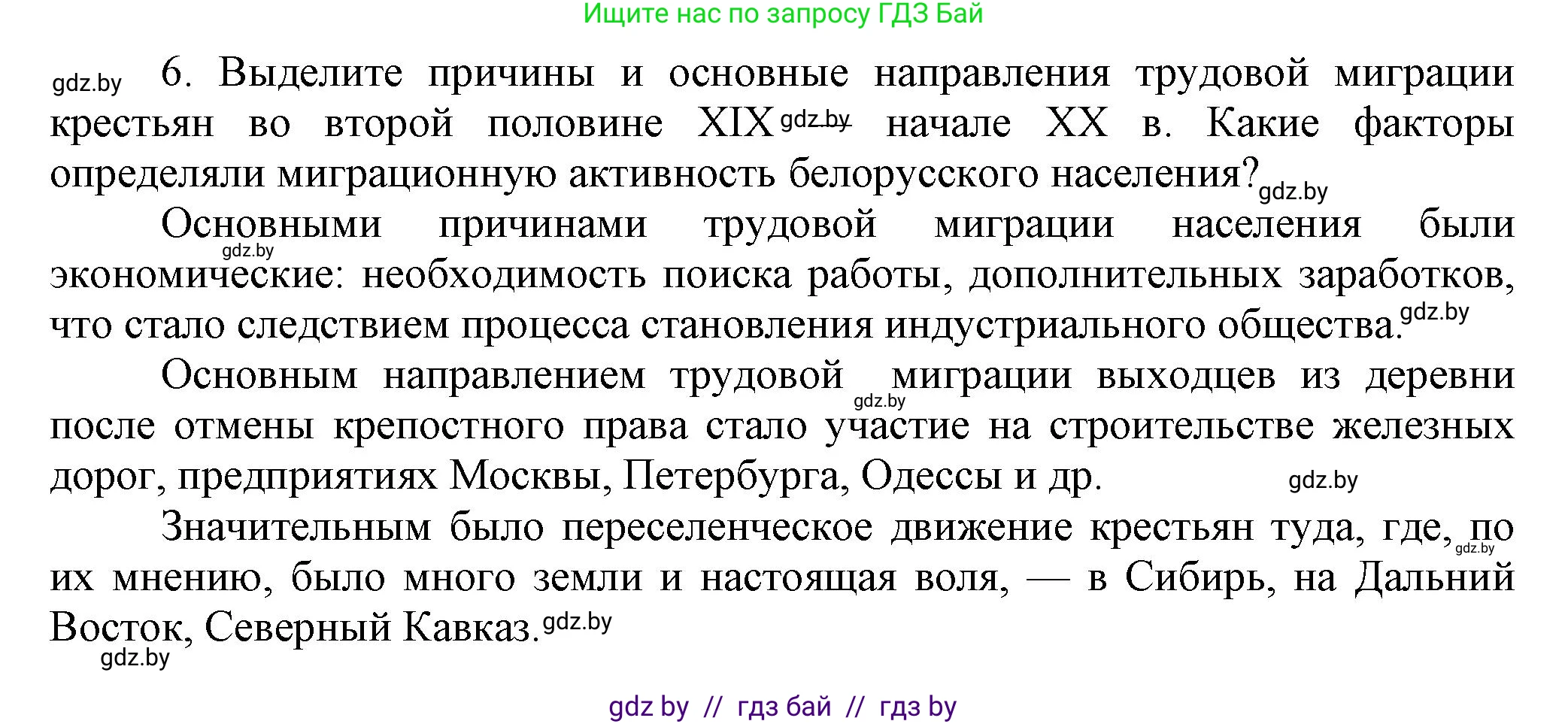 История Беларуси (Гісторыя Беларусі), 11 класс Учебник, авторы: Кохановский Александр Генадьевич, Кошелев Владимир Сергеевич, Темушев Степан Николаевич, Мох Е Н, Мезга Н Н, Корсак А И, Маскевич А И, Ходин С Н, издательство Издательский центр БГУ, Минск, 2025, зелёного цвета, страница 113, номер 6, Решение