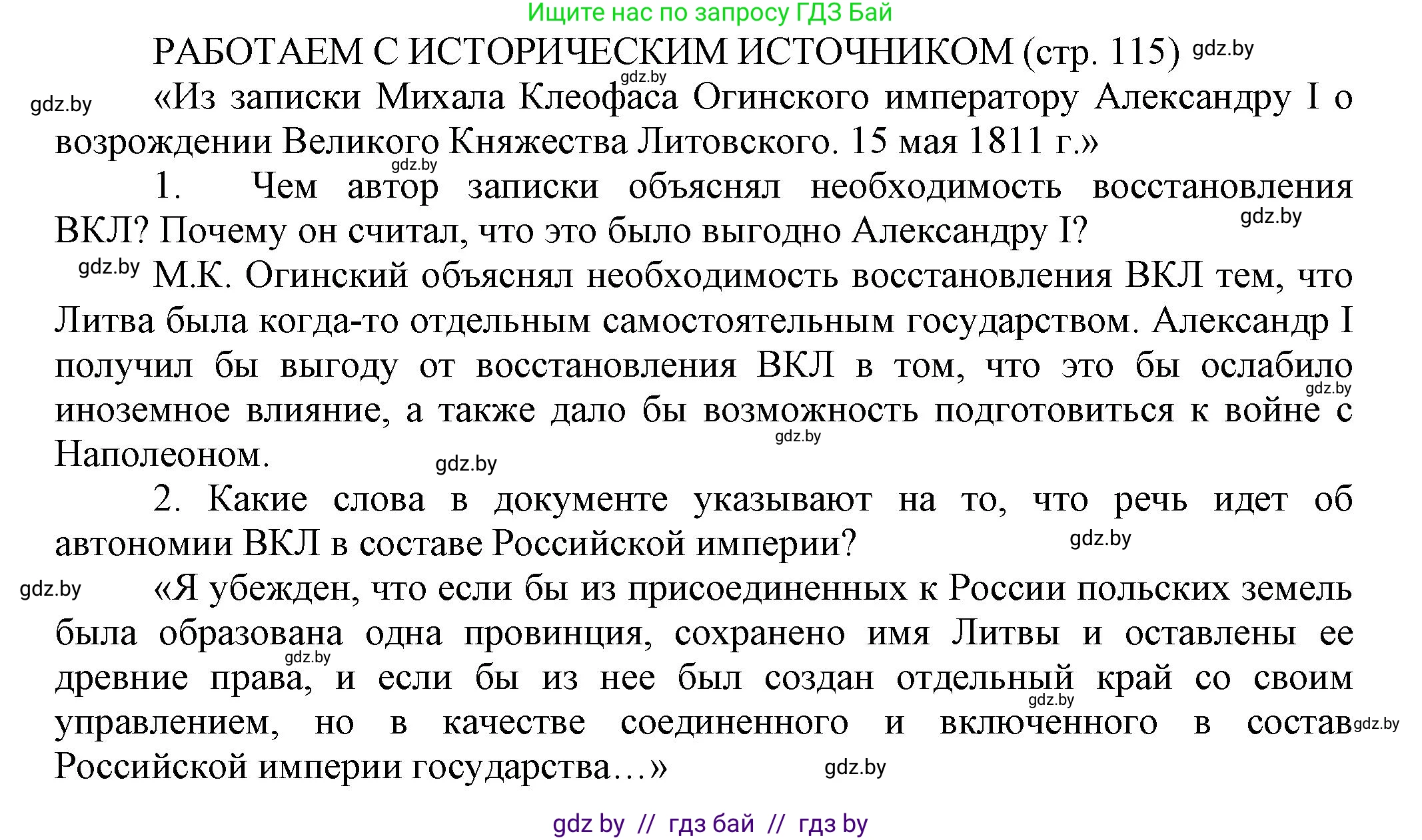 История Беларуси (Гісторыя Беларусі), 11 класс Учебник, авторы: Кохановский Александр Генадьевич, Кошелев Владимир Сергеевич, Темушев Степан Николаевич, Мох Е Н, Мезга Н Н, Корсак А И, Маскевич А И, Ходин С Н, издательство Издательский центр БГУ, Минск, 2025, зелёного цвета, страница 115, Решение