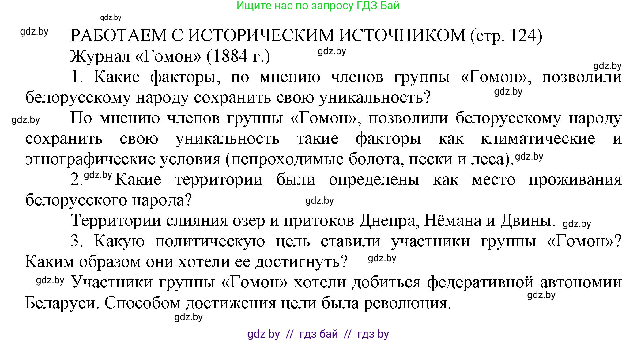 История Беларуси (Гісторыя Беларусі), 11 класс Учебник, авторы: Кохановский Александр Генадьевич, Кошелев Владимир Сергеевич, Темушев Степан Николаевич, Мох Е Н, Мезга Н Н, Корсак А И, Маскевич А И, Ходин С Н, издательство Издательский центр БГУ, Минск, 2025, зелёного цвета, страница 124, Решение