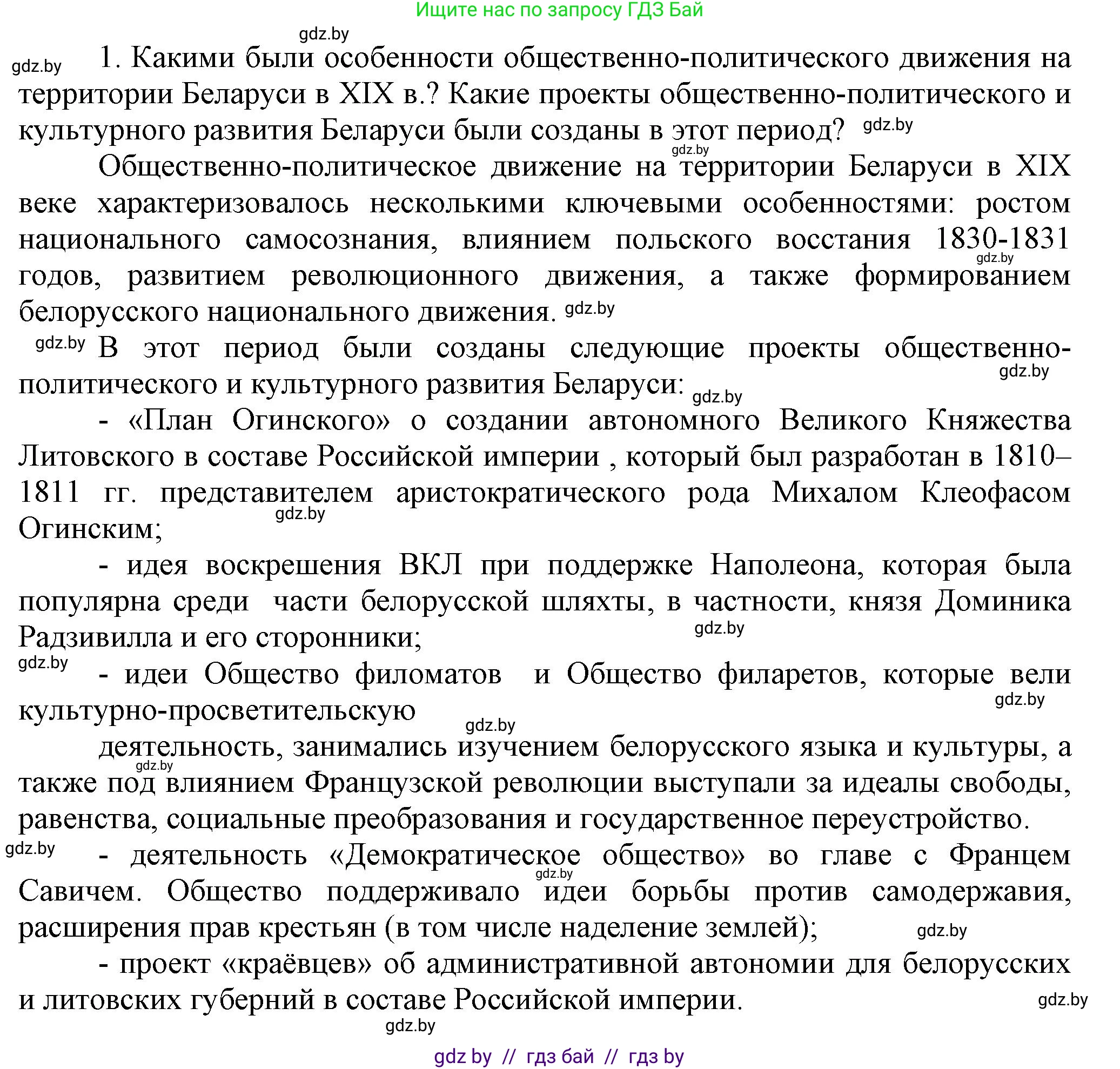 История Беларуси (Гісторыя Беларусі), 11 класс Учебник, авторы: Кохановский Александр Генадьевич, Кошелев Владимир Сергеевич, Темушев Степан Николаевич, Мох Е Н, Мезга Н Н, Корсак А И, Маскевич А И, Ходин С Н, издательство Издательский центр БГУ, Минск, 2025, зелёного цвета, страница 125, номер 1, Решение