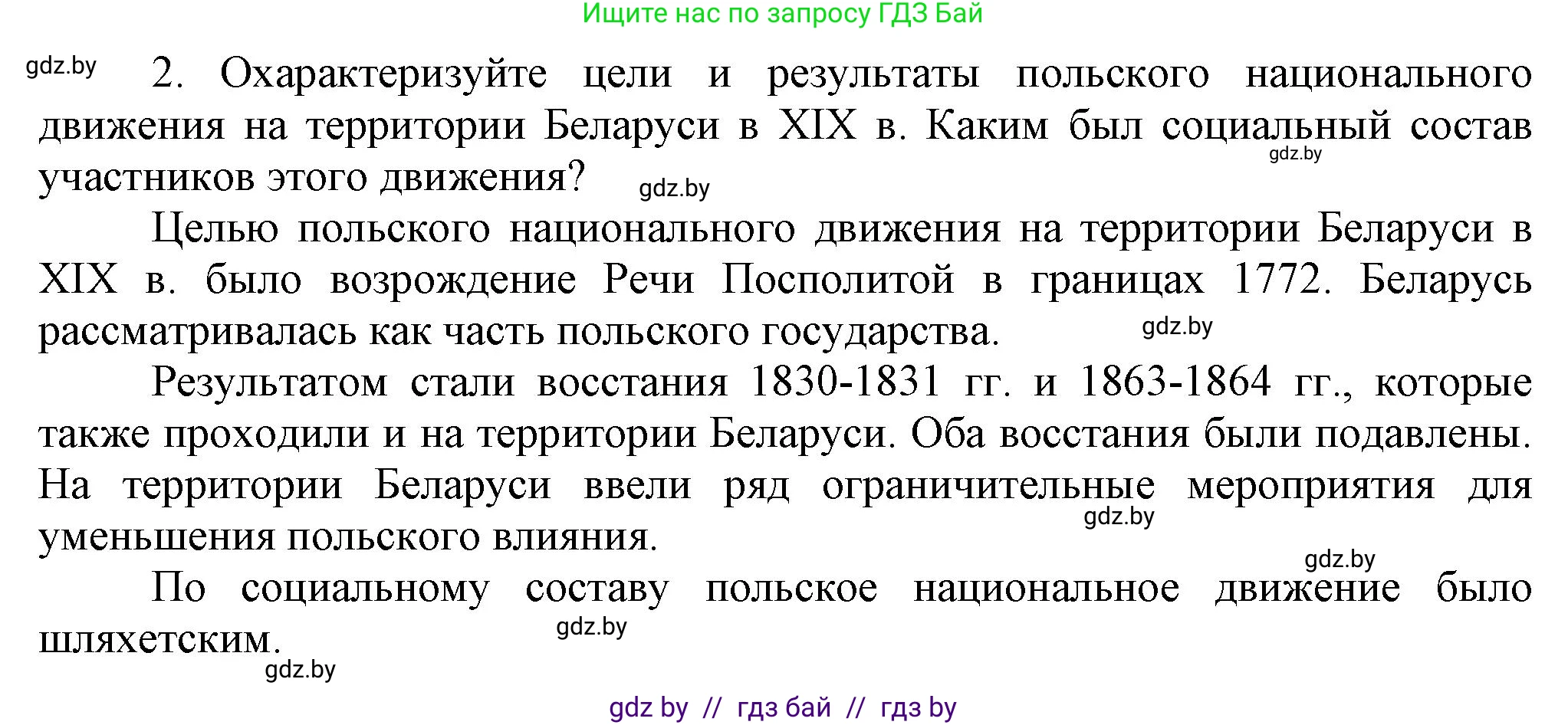 История Беларуси (Гісторыя Беларусі), 11 класс Учебник, авторы: Кохановский Александр Генадьевич, Кошелев Владимир Сергеевич, Темушев Степан Николаевич, Мох Е Н, Мезга Н Н, Корсак А И, Маскевич А И, Ходин С Н, издательство Издательский центр БГУ, Минск, 2025, зелёного цвета, страница 125, номер 2, Решение