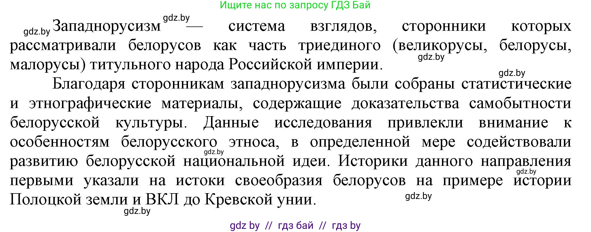 История Беларуси (Гісторыя Беларусі), 11 класс Учебник, авторы: Кохановский Александр Генадьевич, Кошелев Владимир Сергеевич, Темушев Степан Николаевич, Мох Е Н, Мезга Н Н, Корсак А И, Маскевич А И, Ходин С Н, издательство Издательский центр БГУ, Минск, 2025, зелёного цвета, страница 125, номер 3, Решение (продолжение 2)