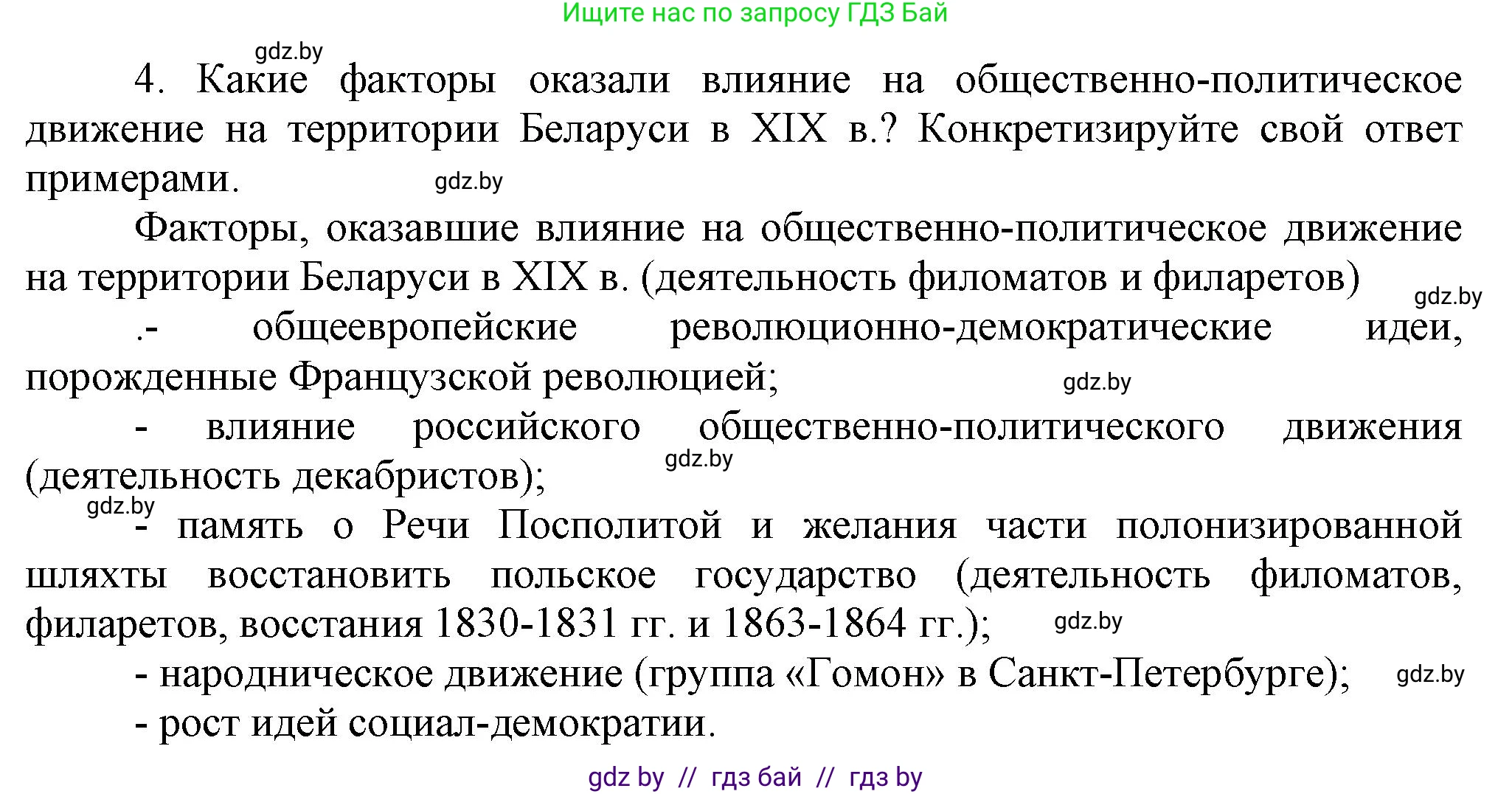 История Беларуси (Гісторыя Беларусі), 11 класс Учебник, авторы: Кохановский Александр Генадьевич, Кошелев Владимир Сергеевич, Темушев Степан Николаевич, Мох Е Н, Мезга Н Н, Корсак А И, Маскевич А И, Ходин С Н, издательство Издательский центр БГУ, Минск, 2025, зелёного цвета, страница 125, номер 4, Решение
