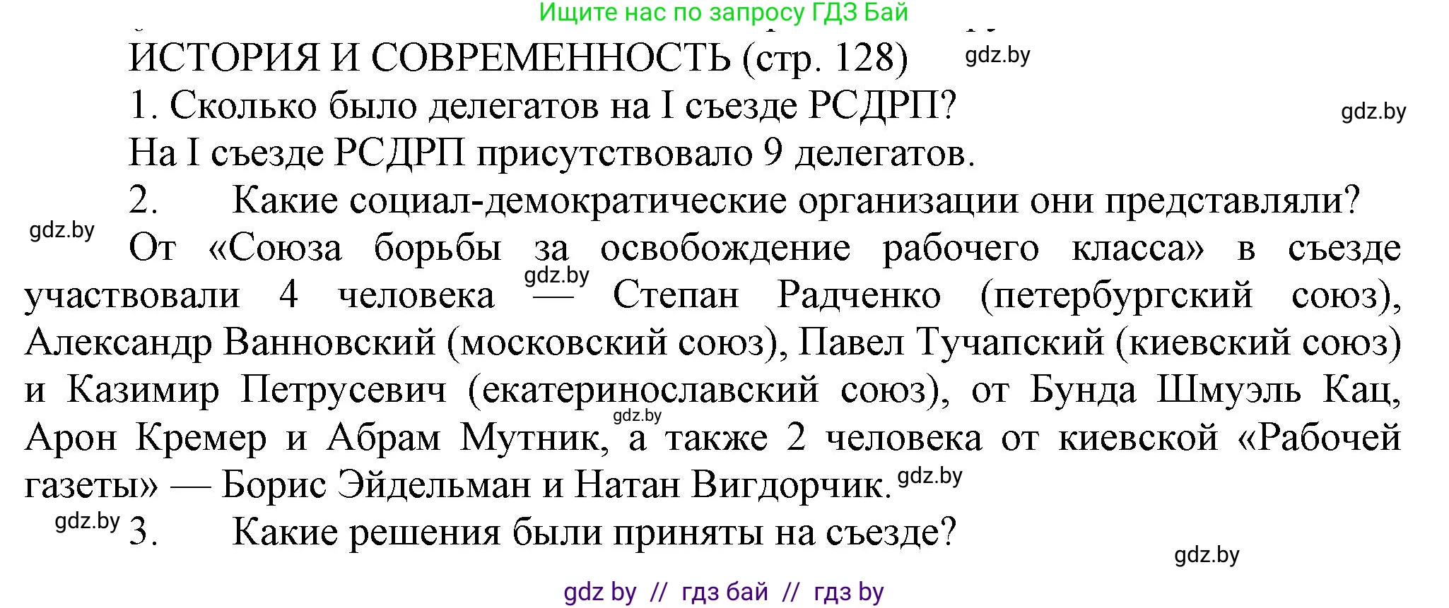 История Беларуси (Гісторыя Беларусі), 11 класс Учебник, авторы: Кохановский Александр Генадьевич, Кошелев Владимир Сергеевич, Темушев Степан Николаевич, Мох Е Н, Мезга Н Н, Корсак А И, Маскевич А И, Ходин С Н, издательство Издательский центр БГУ, Минск, 2025, зелёного цвета, страница 128, Решение