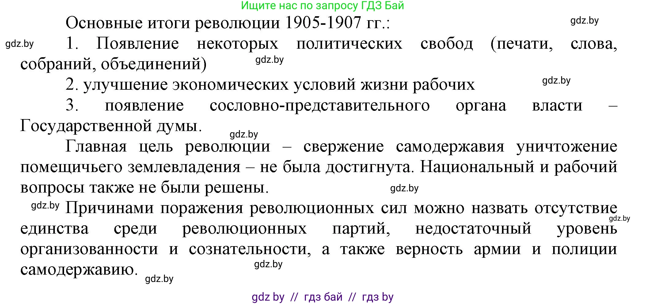 История Беларуси (Гісторыя Беларусі), 11 класс Учебник, авторы: Кохановский Александр Генадьевич, Кошелев Владимир Сергеевич, Темушев Степан Николаевич, Мох Е Н, Мезга Н Н, Корсак А И, Маскевич А И, Ходин С Н, издательство Издательский центр БГУ, Минск, 2025, зелёного цвета, страница 134, номер 4, Решение (продолжение 2)