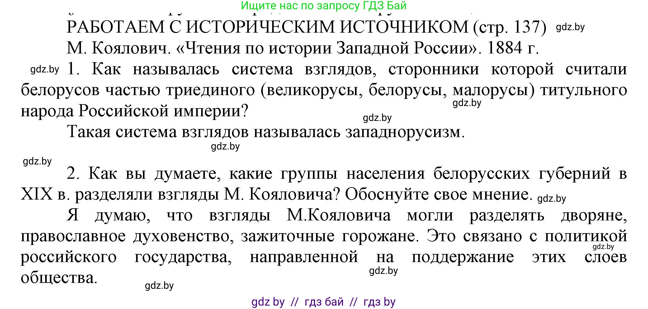 История Беларуси (Гісторыя Беларусі), 11 класс Учебник, авторы: Кохановский Александр Генадьевич, Кошелев Владимир Сергеевич, Темушев Степан Николаевич, Мох Е Н, Мезга Н Н, Корсак А И, Маскевич А И, Ходин С Н, издательство Издательский центр БГУ, Минск, 2025, зелёного цвета, страница 137, Решение