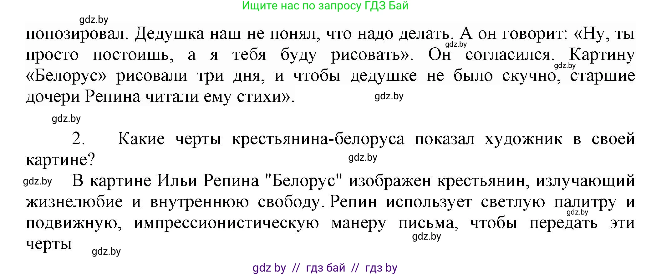 История Беларуси (Гісторыя Беларусі), 11 класс Учебник, авторы: Кохановский Александр Генадьевич, Кошелев Владимир Сергеевич, Темушев Степан Николаевич, Мох Е Н, Мезга Н Н, Корсак А И, Маскевич А И, Ходин С Н, издательство Издательский центр БГУ, Минск, 2025, зелёного цвета, страница 140, Решение (продолжение 2)