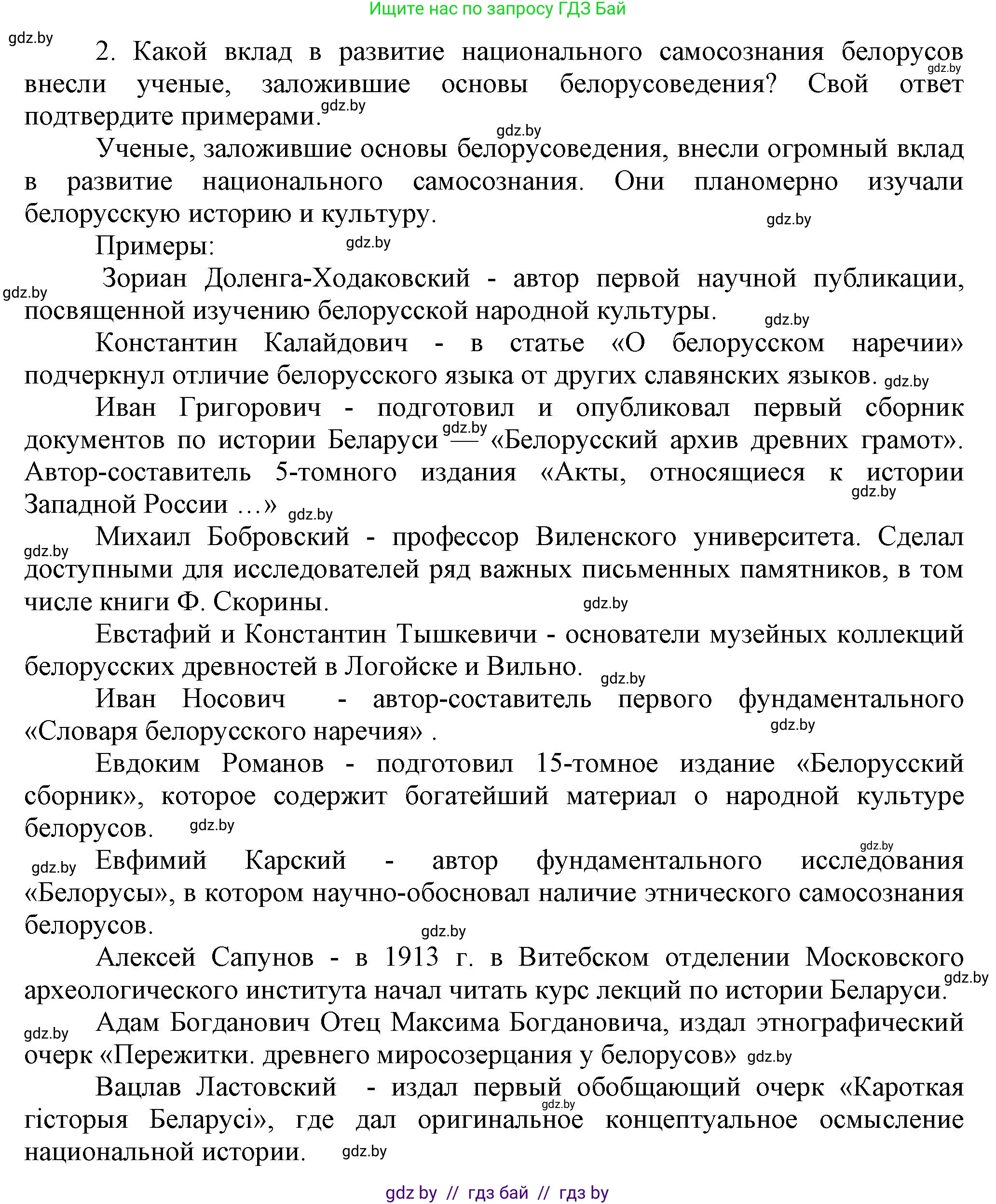 История Беларуси (Гісторыя Беларусі), 11 класс Учебник, авторы: Кохановский Александр Генадьевич, Кошелев Владимир Сергеевич, Темушев Степан Николаевич, Мох Е Н, Мезга Н Н, Корсак А И, Маскевич А И, Ходин С Н, издательство Издательский центр БГУ, Минск, 2025, зелёного цвета, страница 142, номер 2, Решение