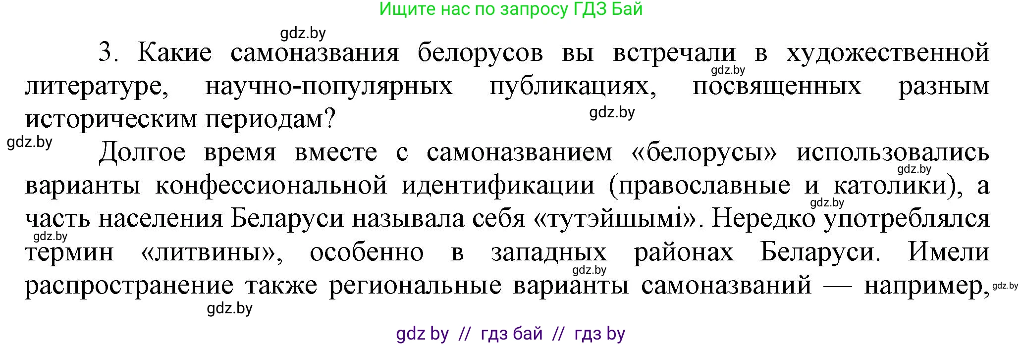 История Беларуси (Гісторыя Беларусі), 11 класс Учебник, авторы: Кохановский Александр Генадьевич, Кошелев Владимир Сергеевич, Темушев Степан Николаевич, Мох Е Н, Мезга Н Н, Корсак А И, Маскевич А И, Ходин С Н, издательство Издательский центр БГУ, Минск, 2025, зелёного цвета, страница 142, номер 3, Решение